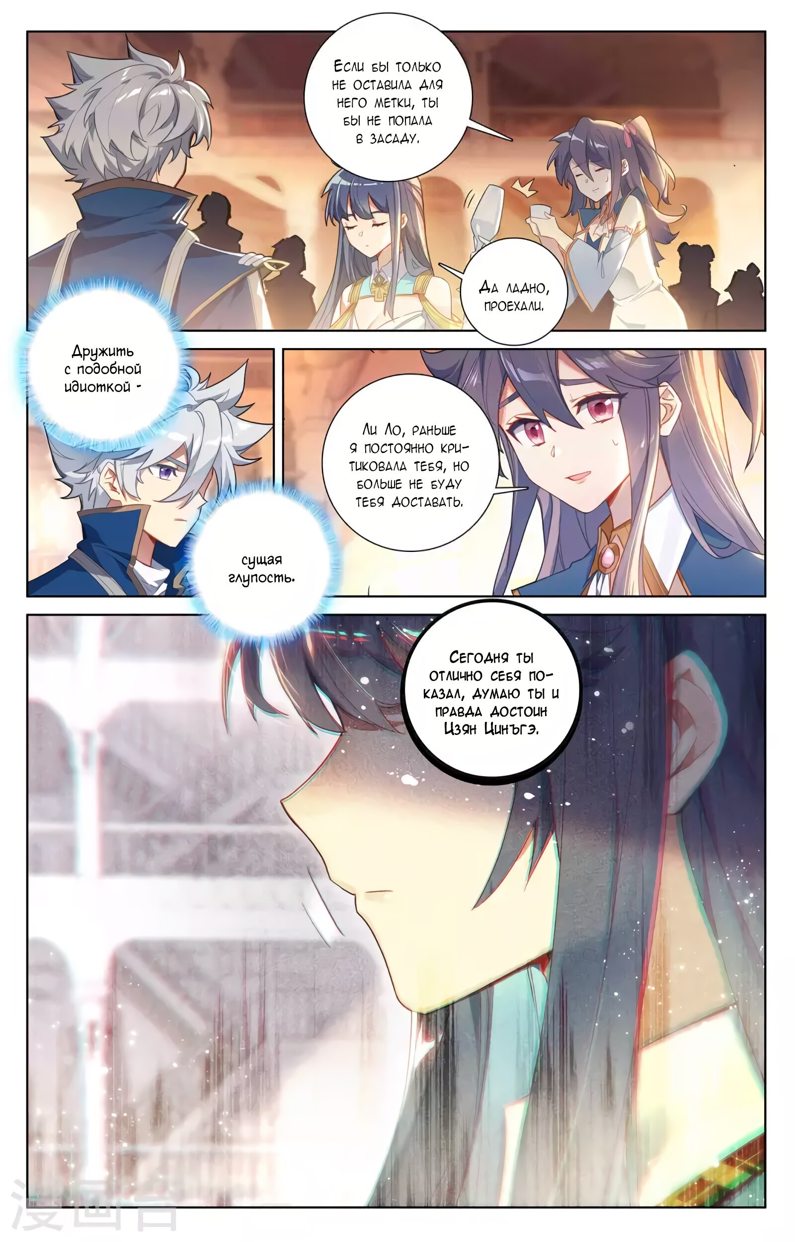 Манга Король десяти тысяч фаз - Глава 42 Страница 11