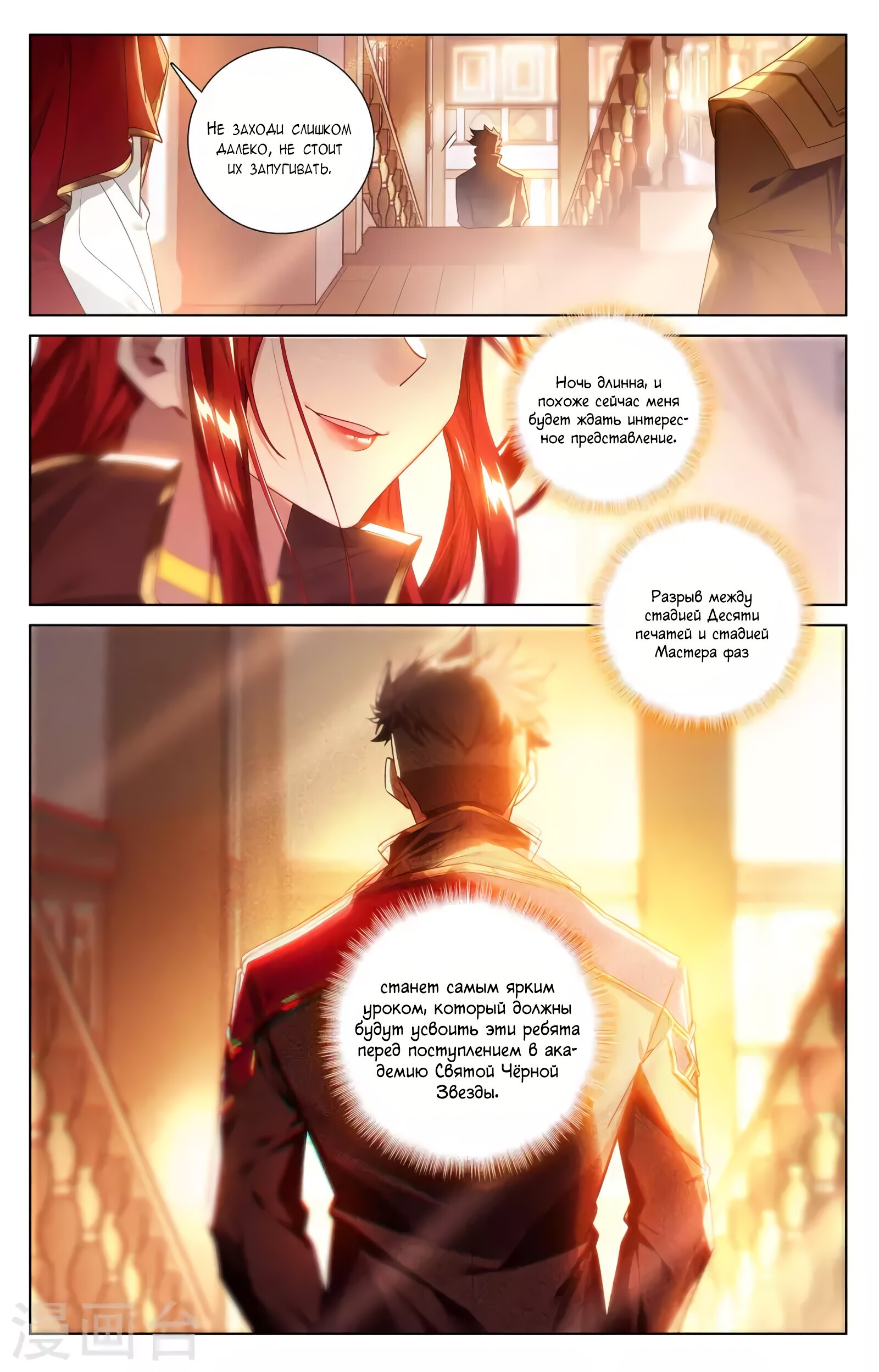 Манга Король десяти тысяч фаз - Глава 42 Страница 17