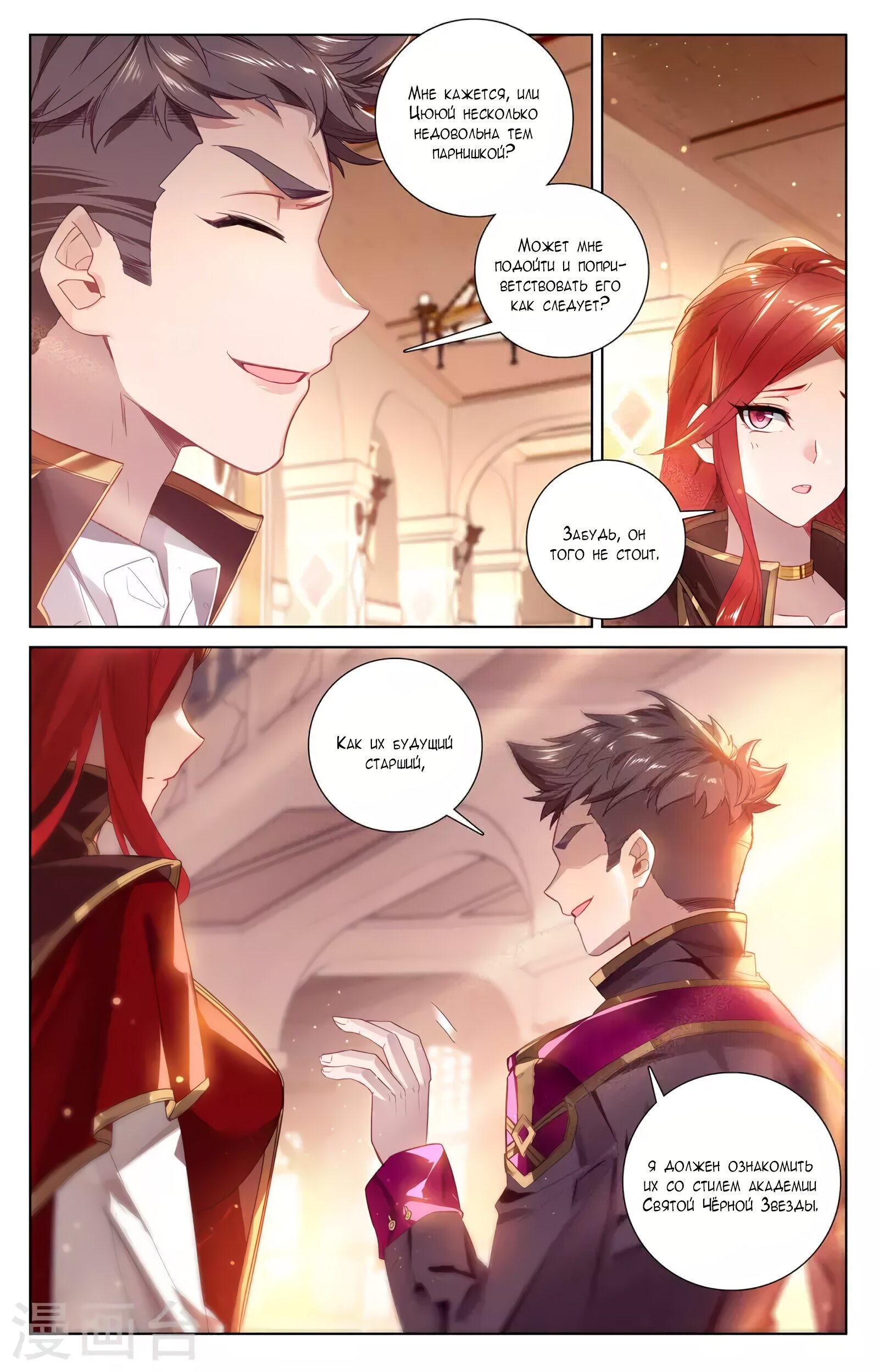 Манга Король десяти тысяч фаз - Глава 42 Страница 16