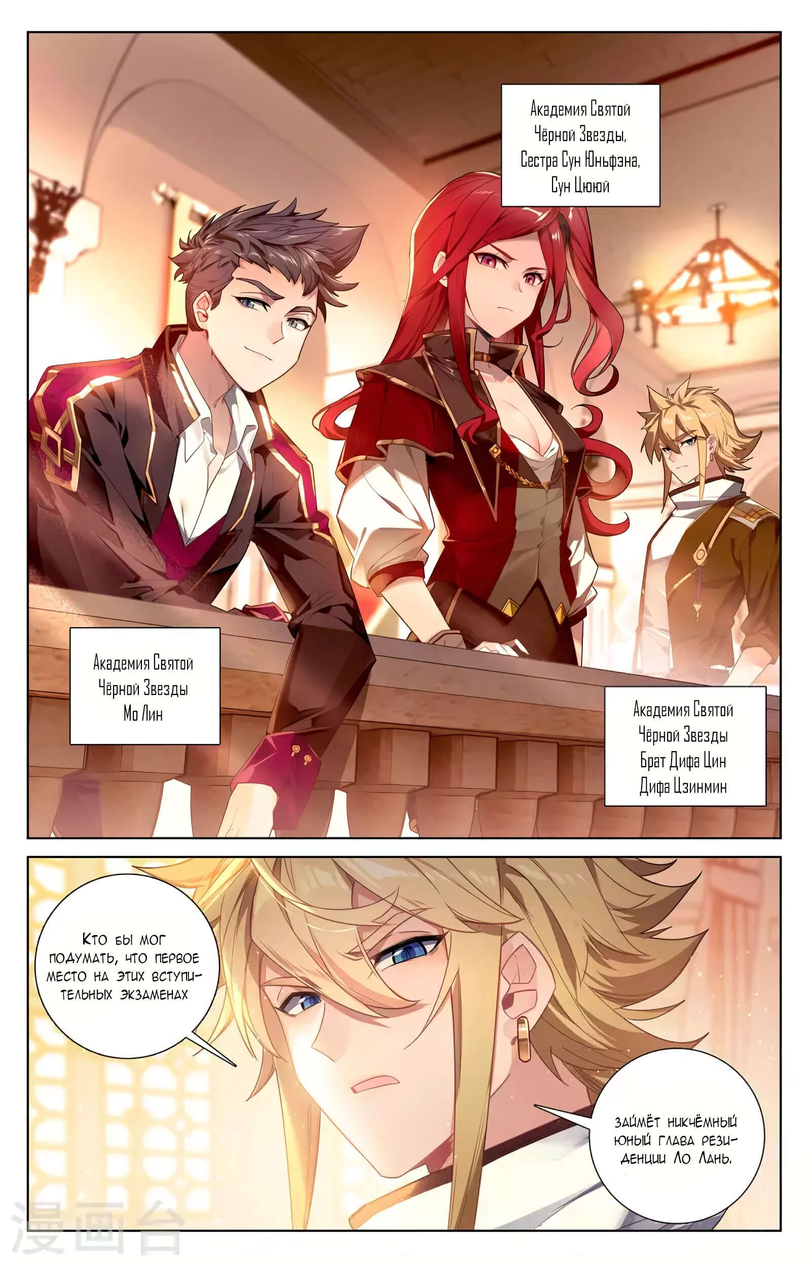 Манга Король десяти тысяч фаз - Глава 42 Страница 14