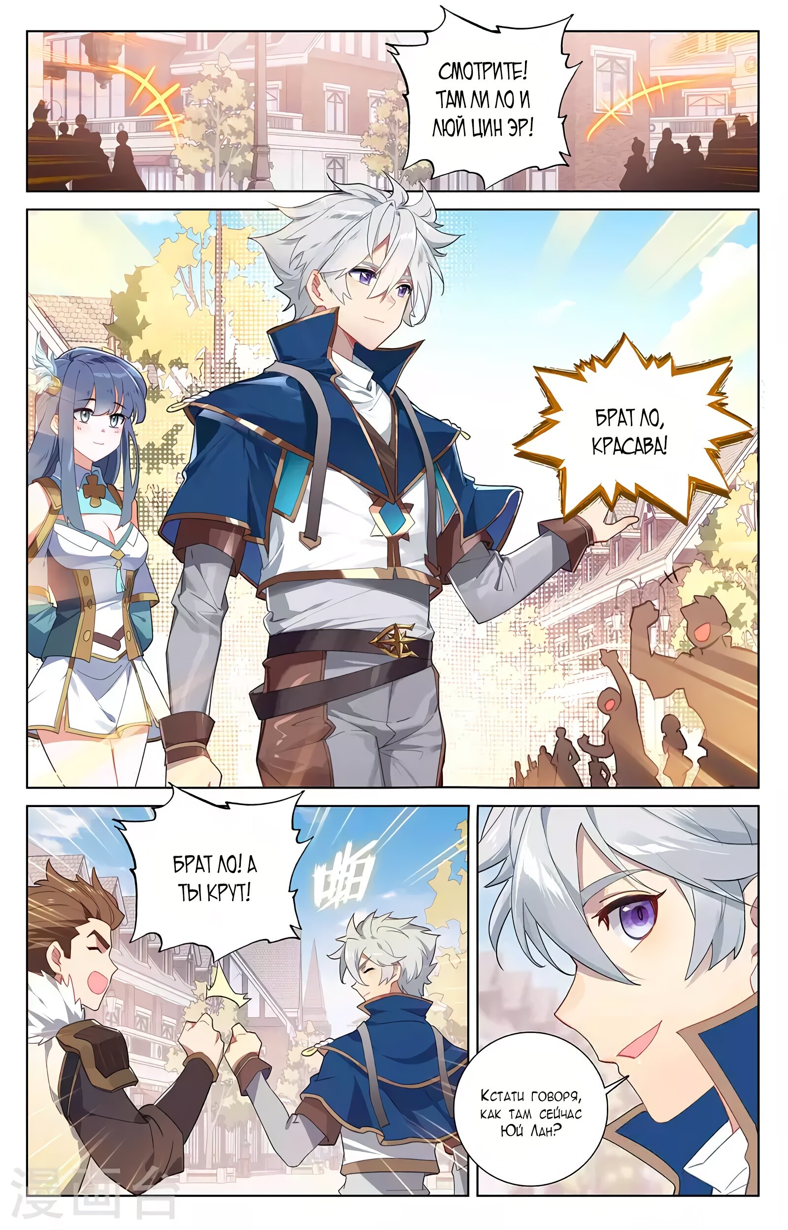 Манга Король десяти тысяч фаз - Глава 42 Страница 5