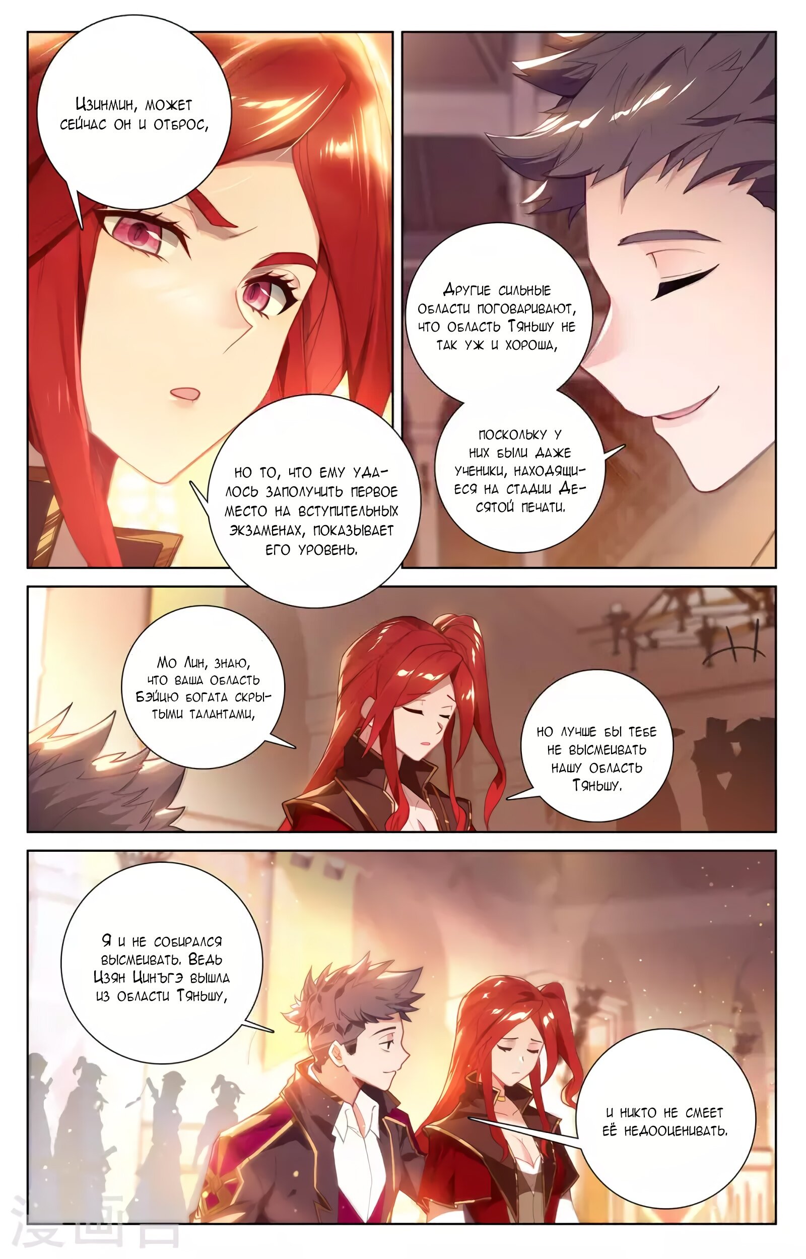 Манга Король десяти тысяч фаз - Глава 42 Страница 15