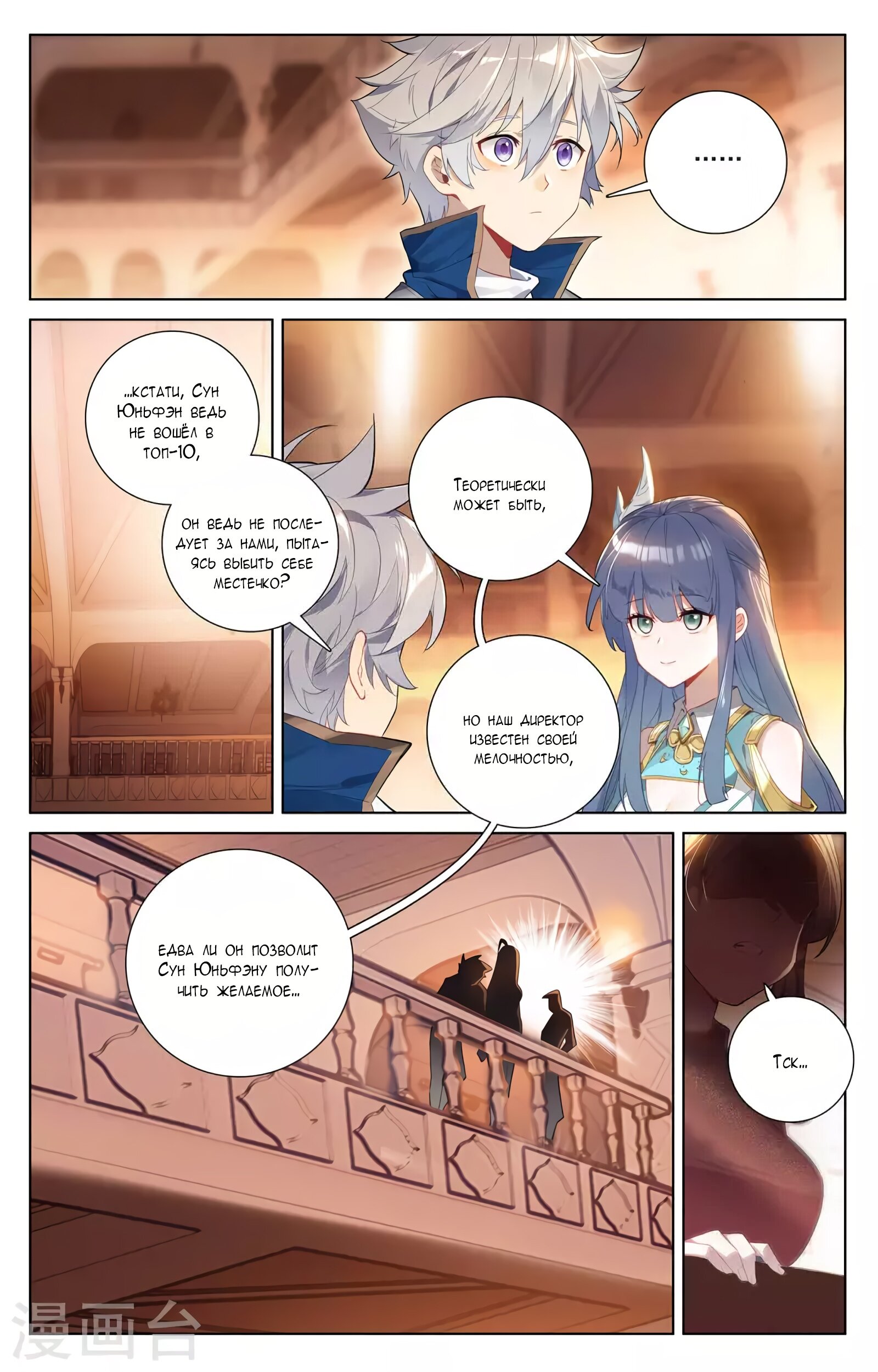 Манга Король десяти тысяч фаз - Глава 42 Страница 13