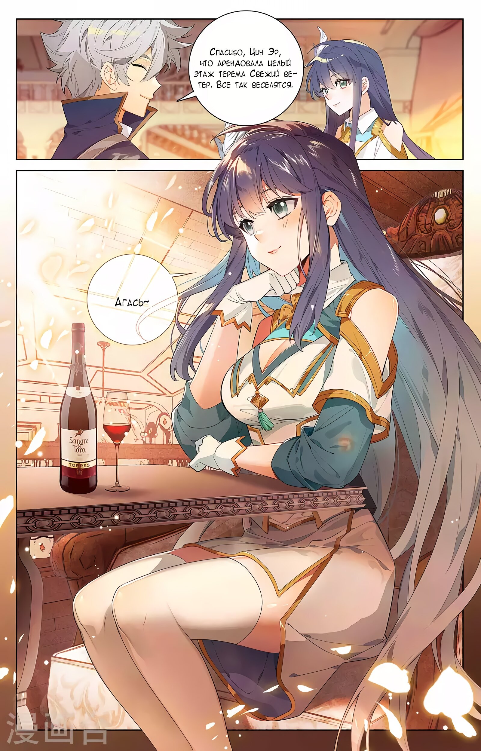 Манга Король десяти тысяч фаз - Глава 42 Страница 9