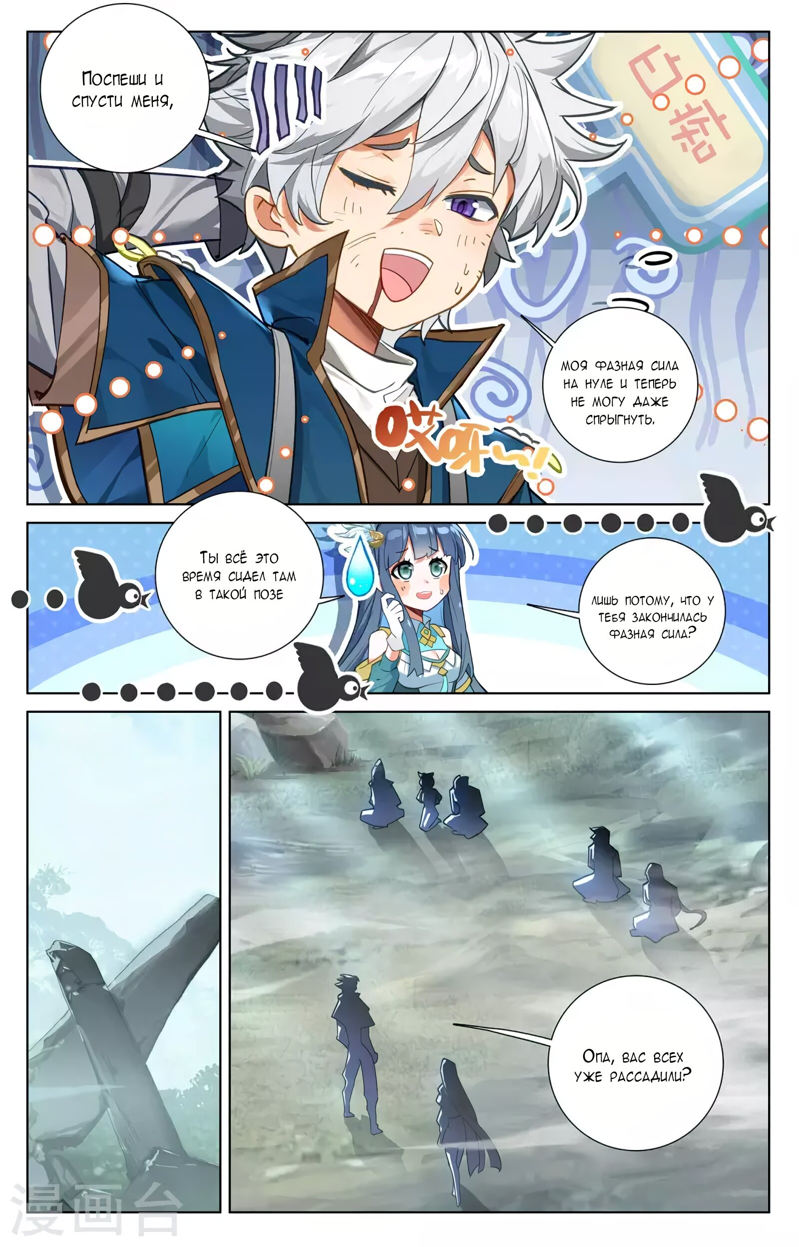 Манга Король десяти тысяч фаз - Глава 41 Страница 10