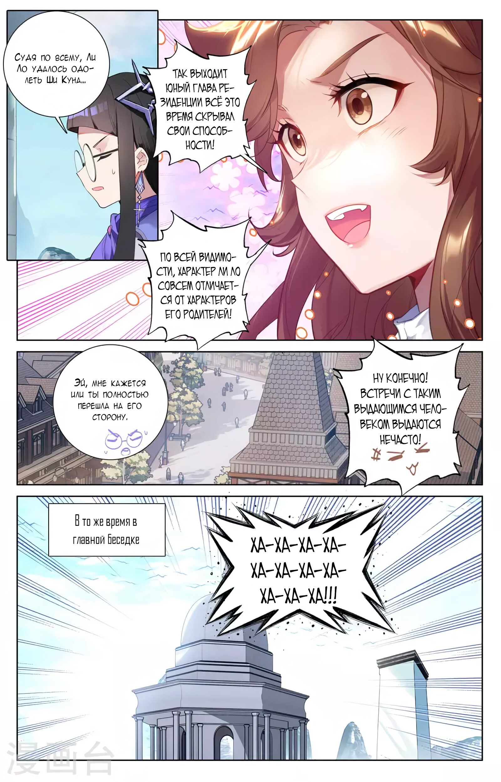 Манга Король десяти тысяч фаз - Глава 41 Страница 4