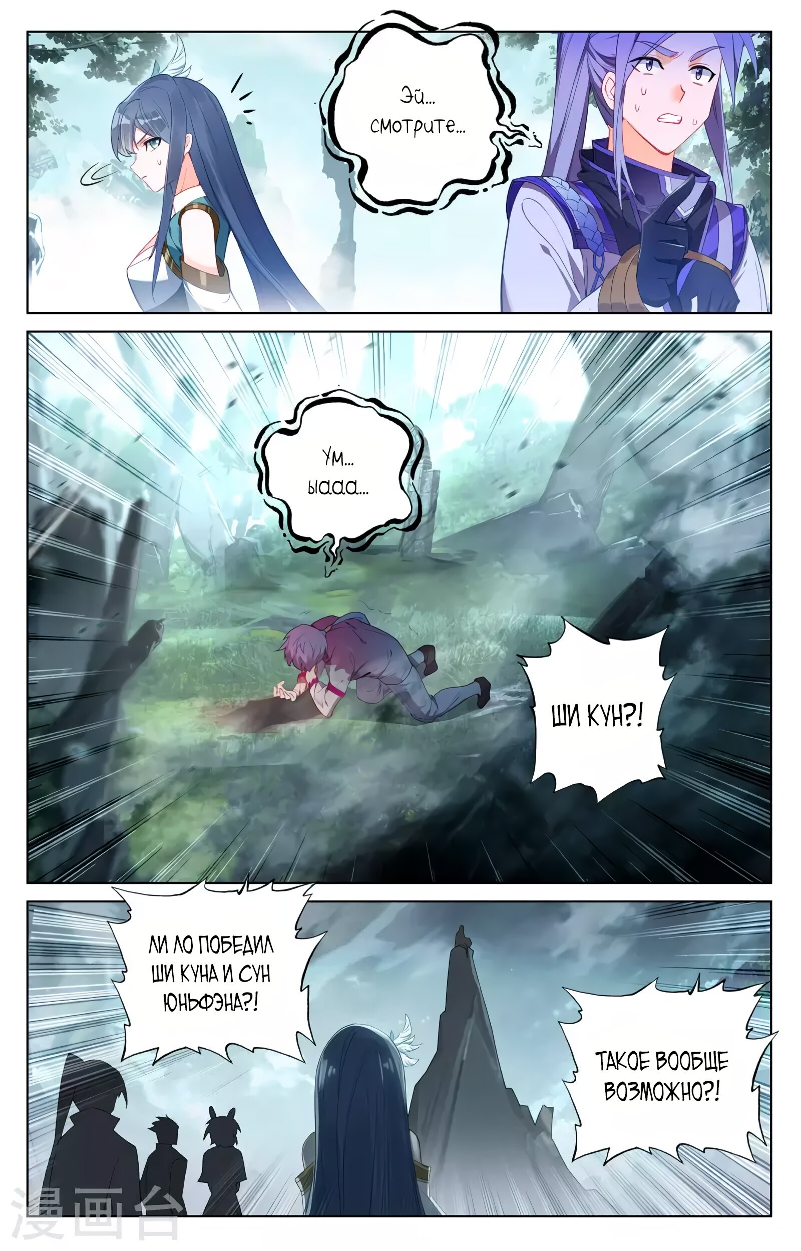 Манга Король десяти тысяч фаз - Глава 41 Страница 8