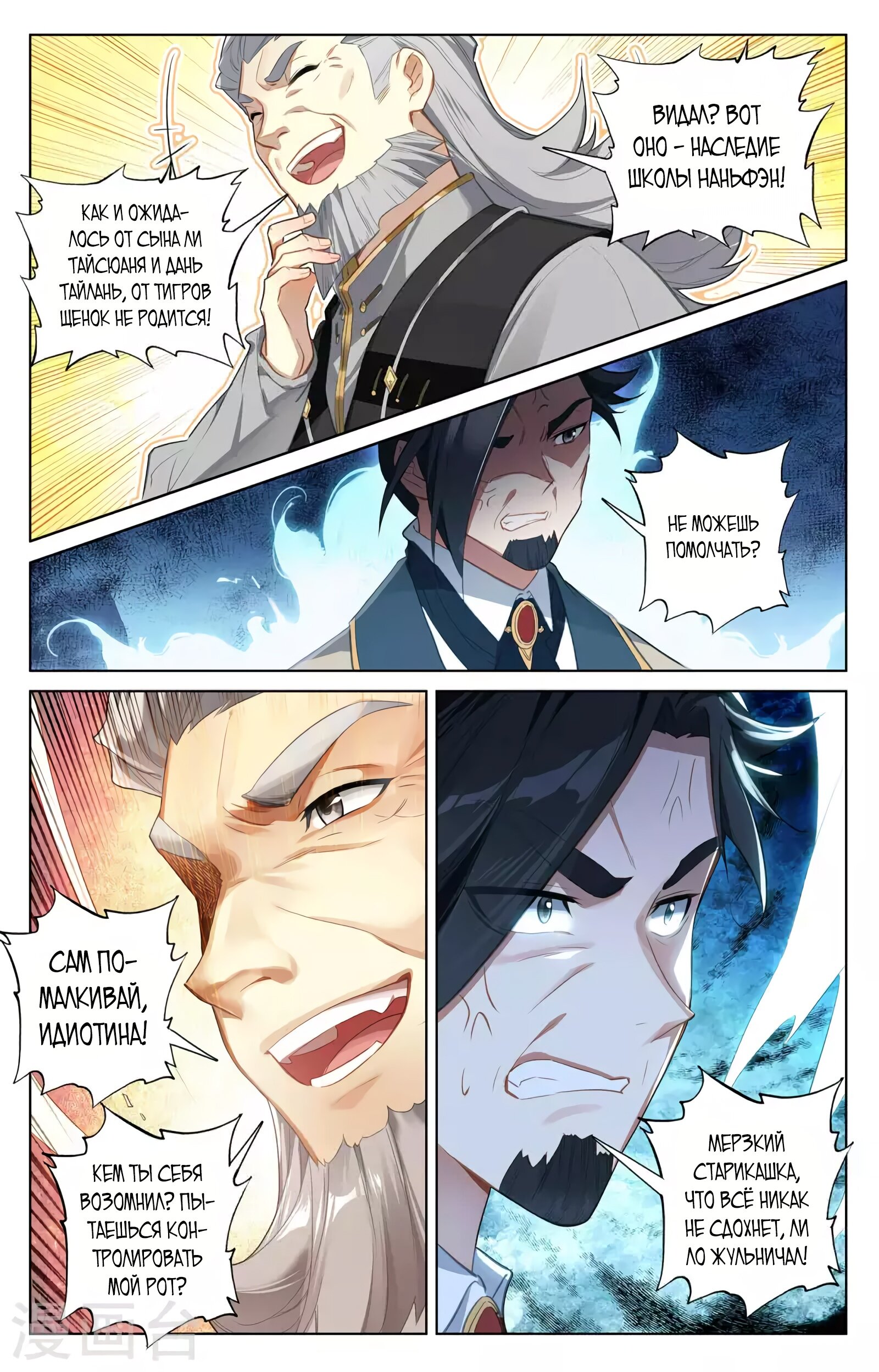 Манга Король десяти тысяч фаз - Глава 41 Страница 5