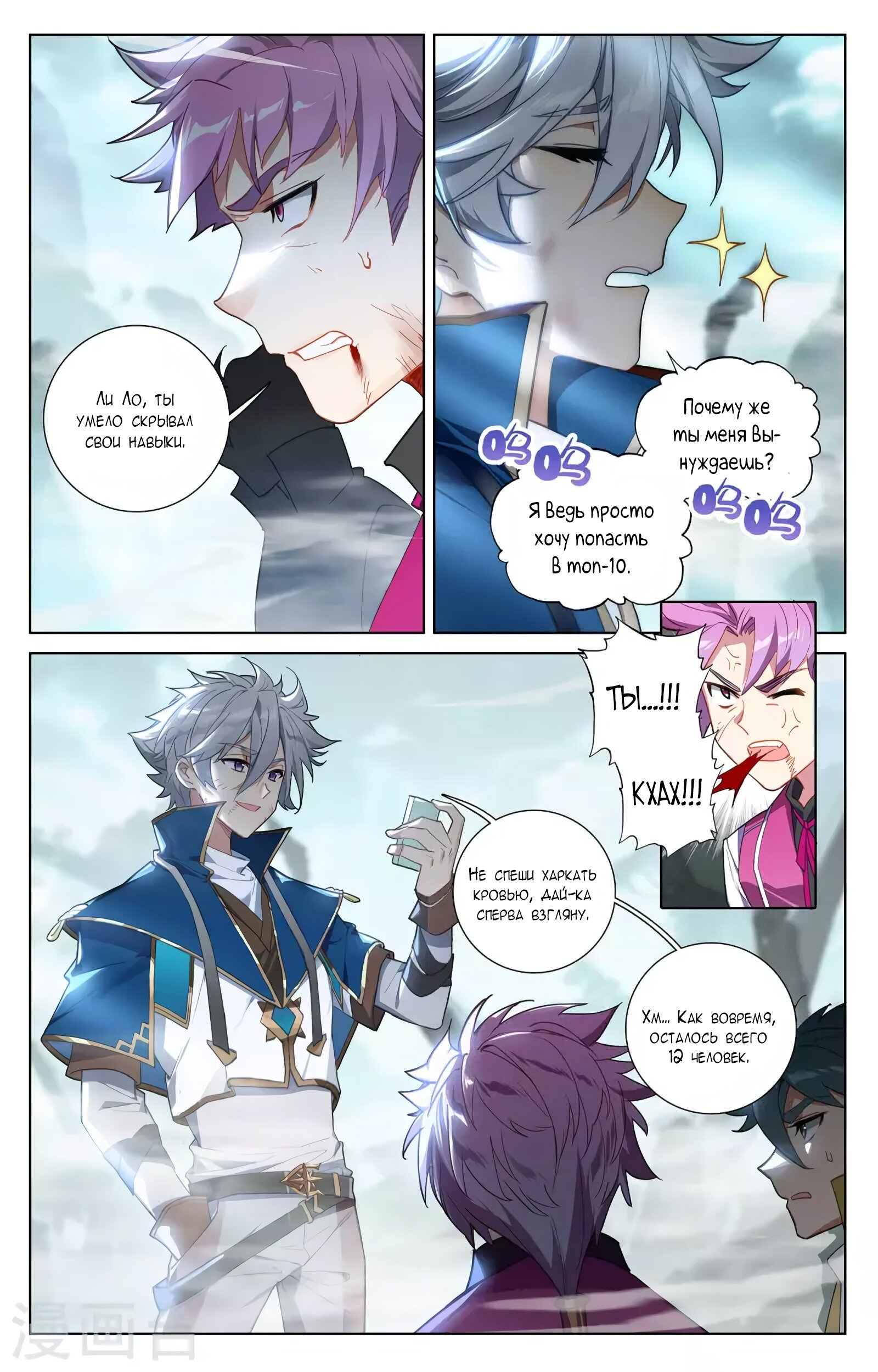 Манга Король десяти тысяч фаз - Глава 41 Страница 11