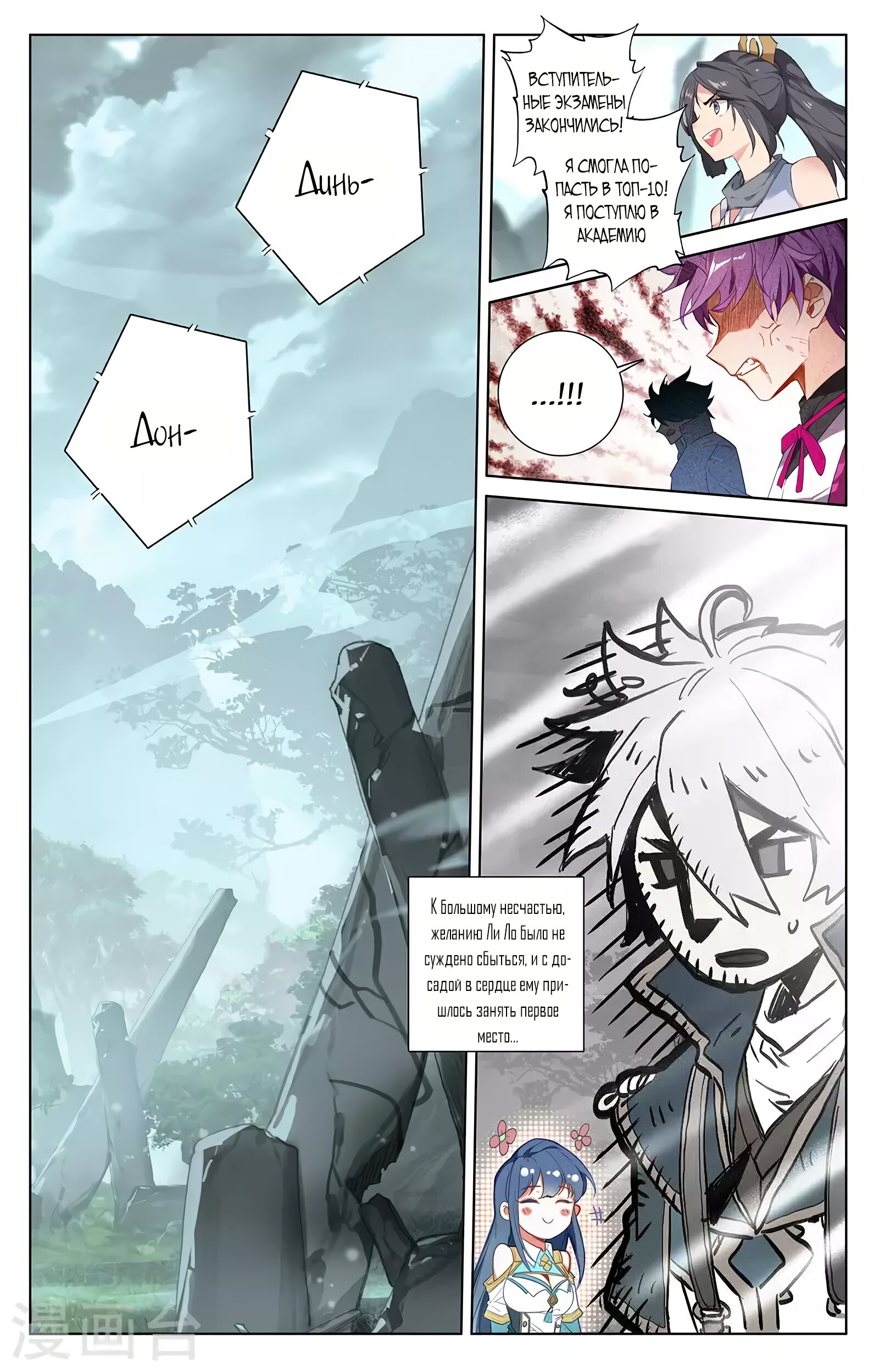 Манга Король десяти тысяч фаз - Глава 41 Страница 17