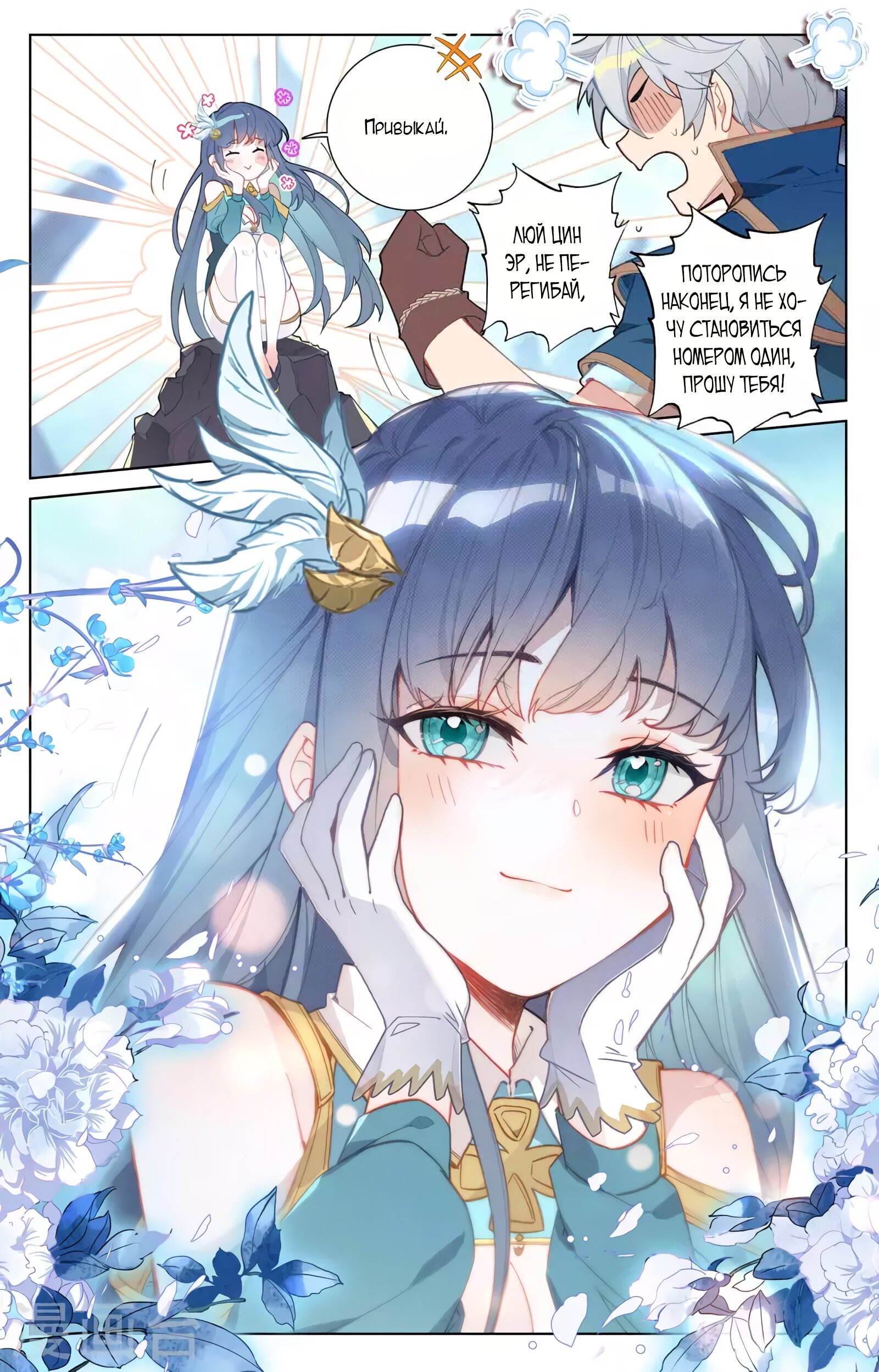 Манга Король десяти тысяч фаз - Глава 41 Страница 16