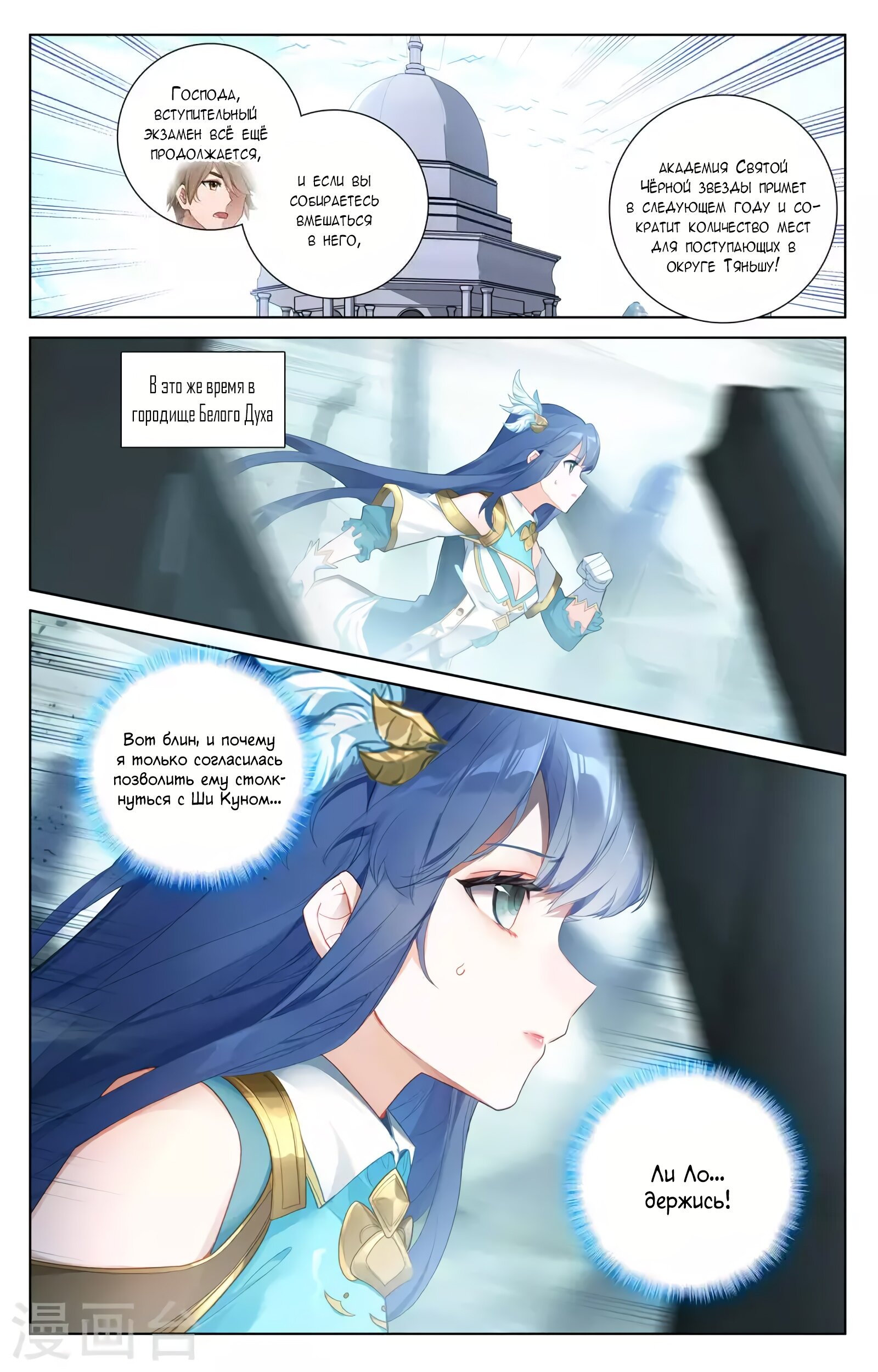 Манга Король десяти тысяч фаз - Глава 41 Страница 6