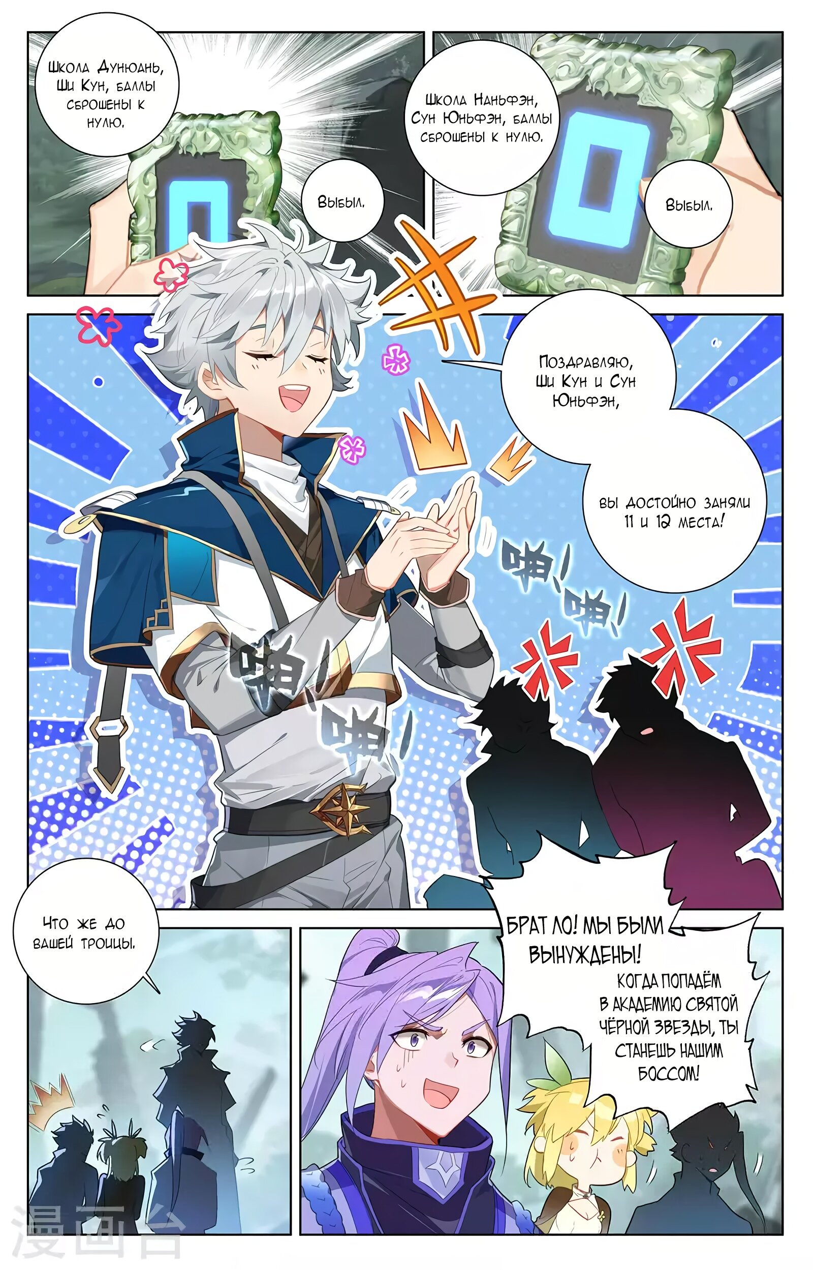 Манга Король десяти тысяч фаз - Глава 41 Страница 13