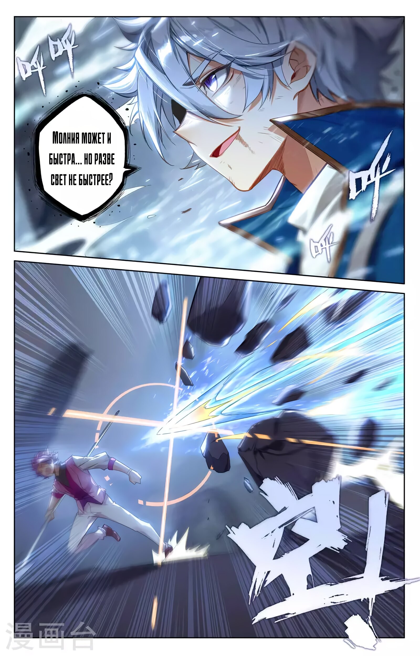 Манга Король десяти тысяч фаз - Глава 40.5 Страница 6