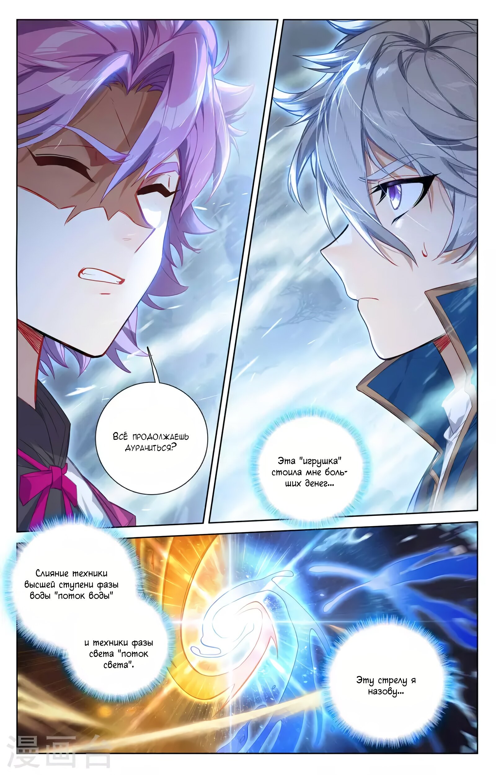 Манга Король десяти тысяч фаз - Глава 40.5 Страница 2