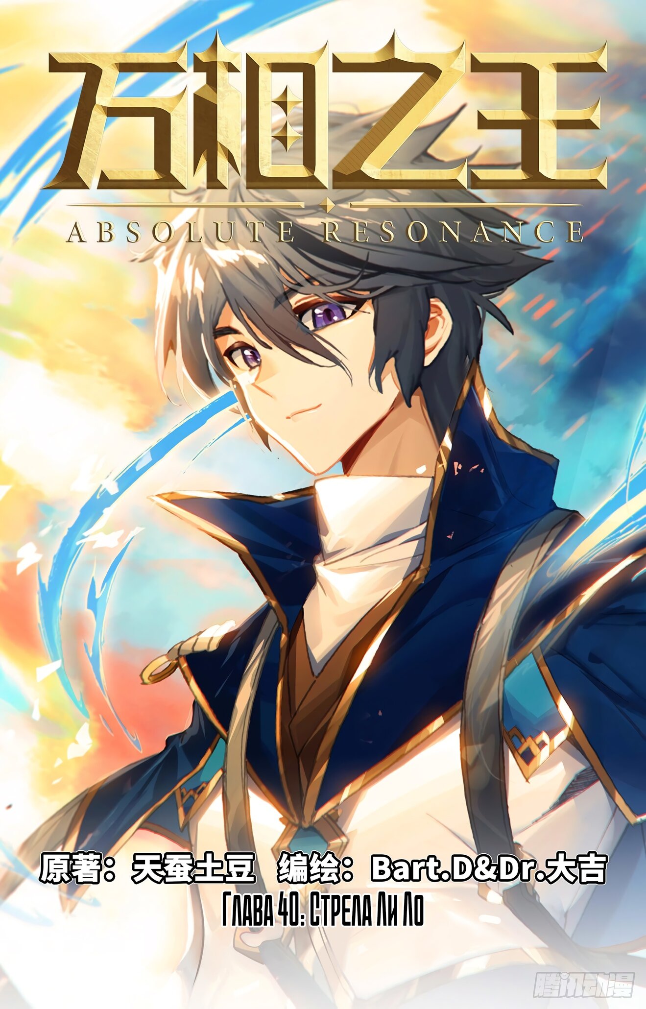 Манга Король десяти тысяч фаз - Глава 40.5 Страница 1