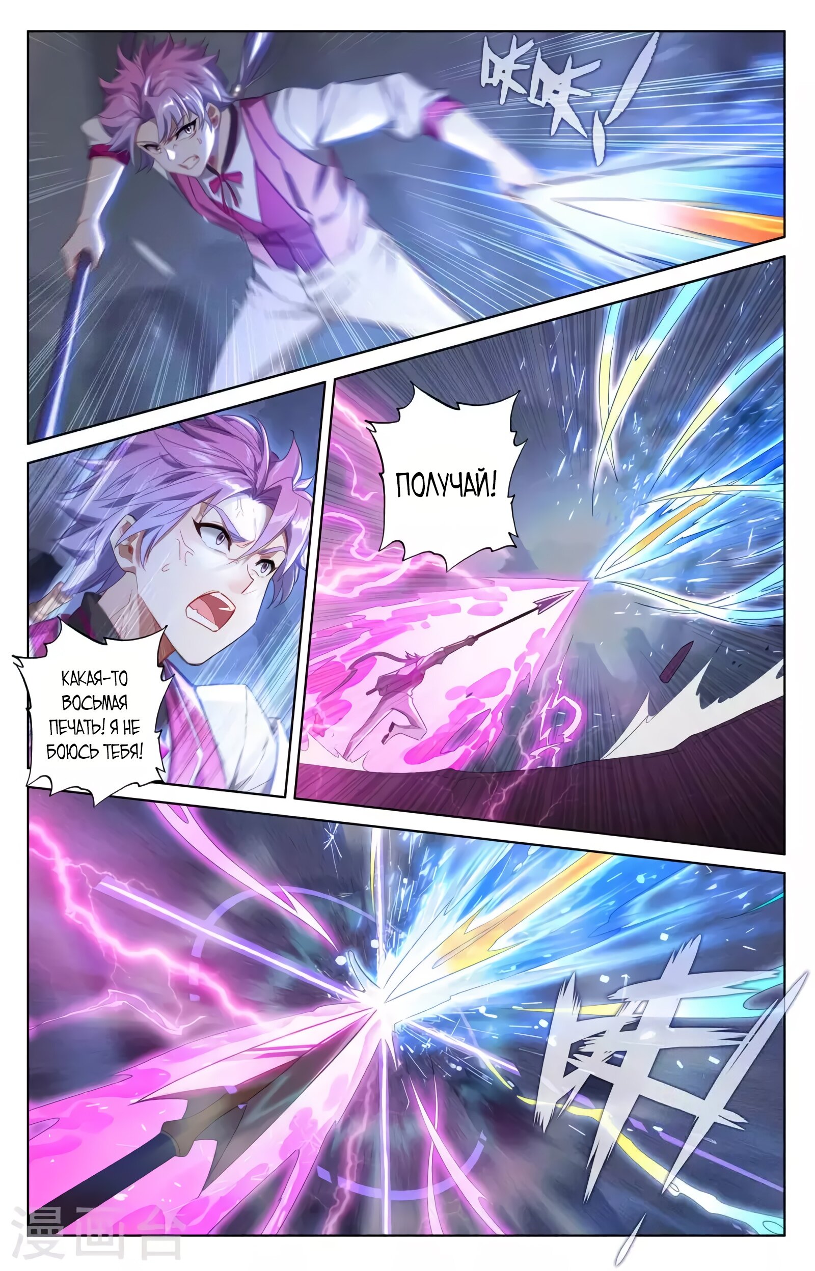 Манга Король десяти тысяч фаз - Глава 40.5 Страница 7