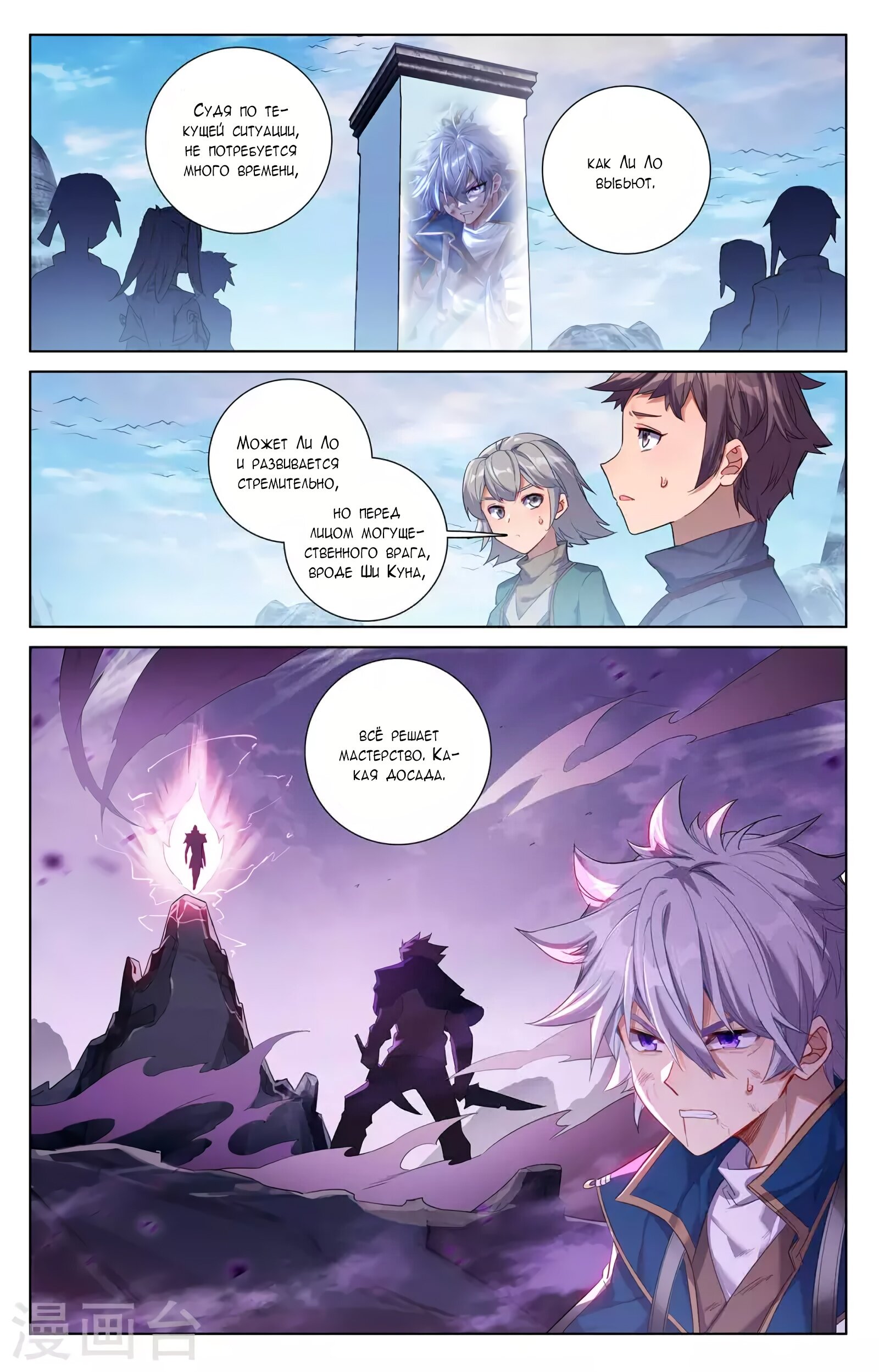 Манга Король десяти тысяч фаз - Глава 40 Страница 2