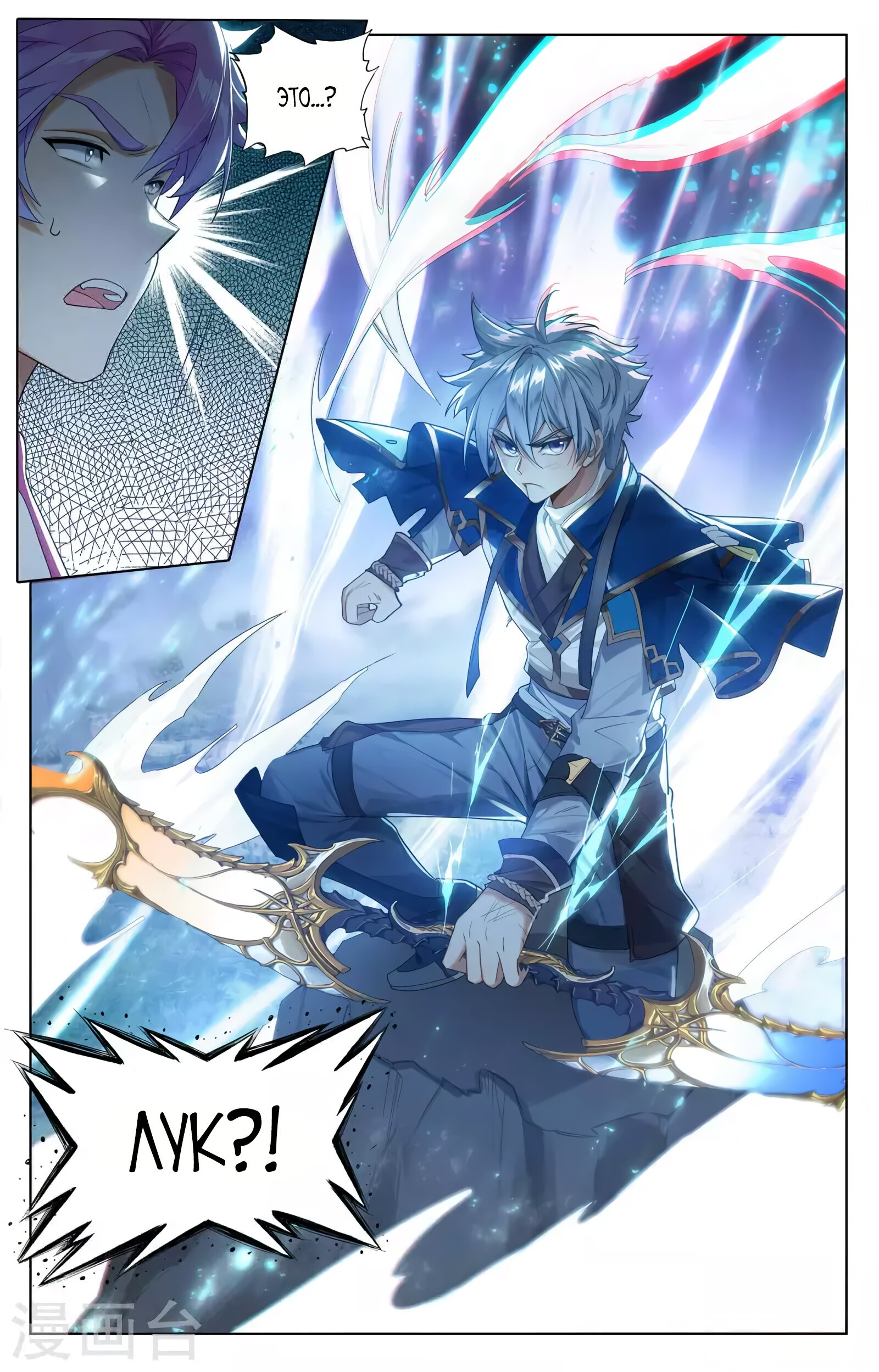 Манга Король десяти тысяч фаз - Глава 40 Страница 8