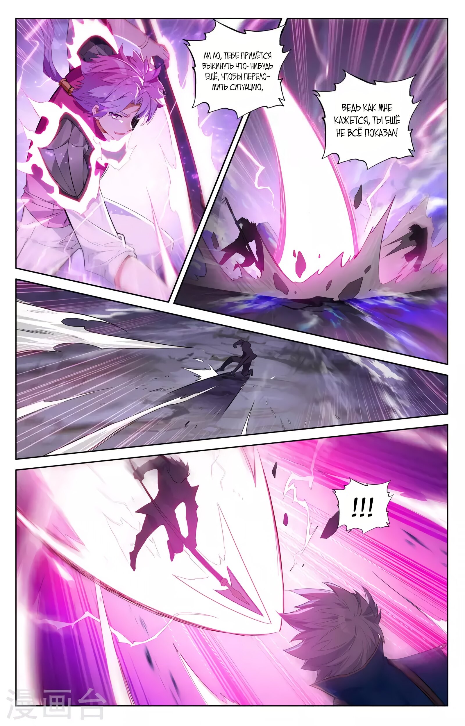 Манга Король десяти тысяч фаз - Глава 40 Страница 3