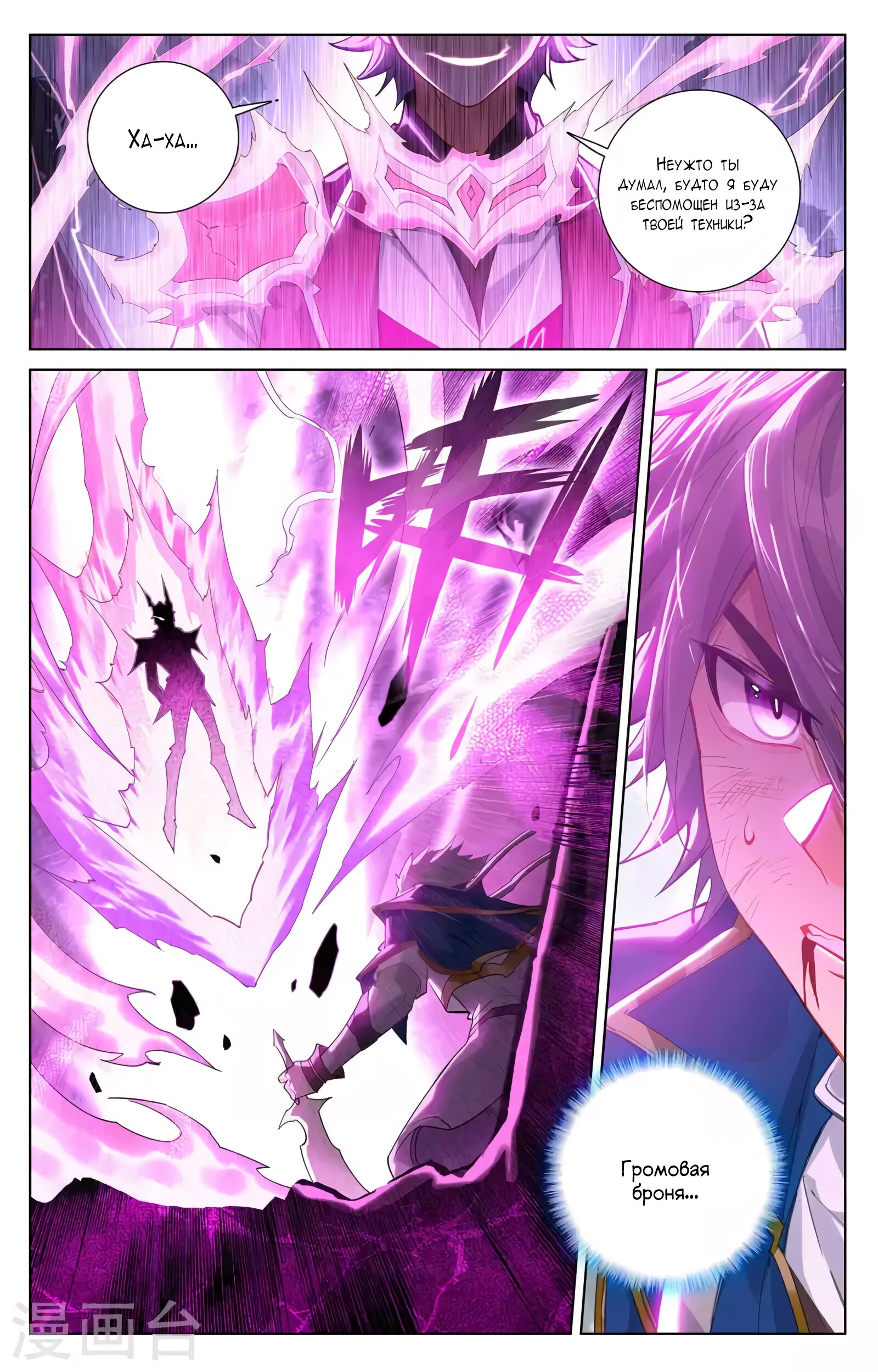 Манга Король десяти тысяч фаз - Глава 39.5 Страница 6