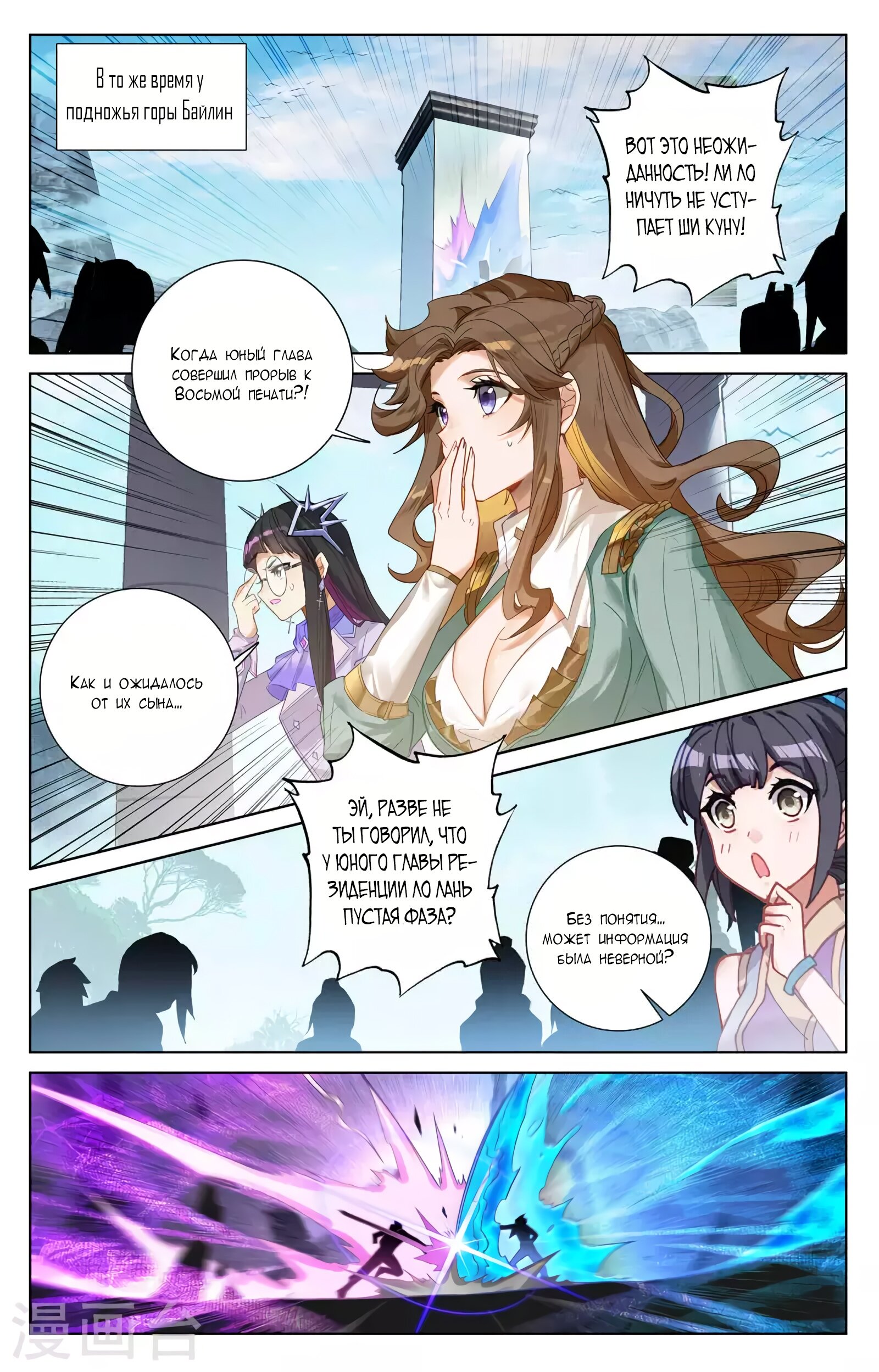 Манга Король десяти тысяч фаз - Глава 39.5 Страница 3