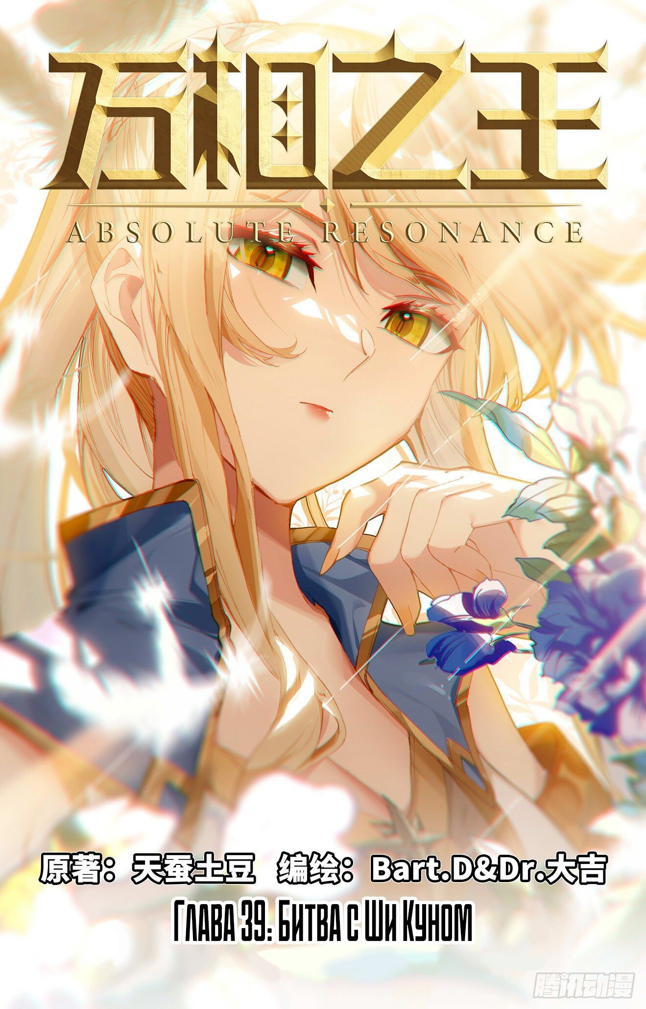 Манга Король десяти тысяч фаз - Глава 39.5 Страница 1