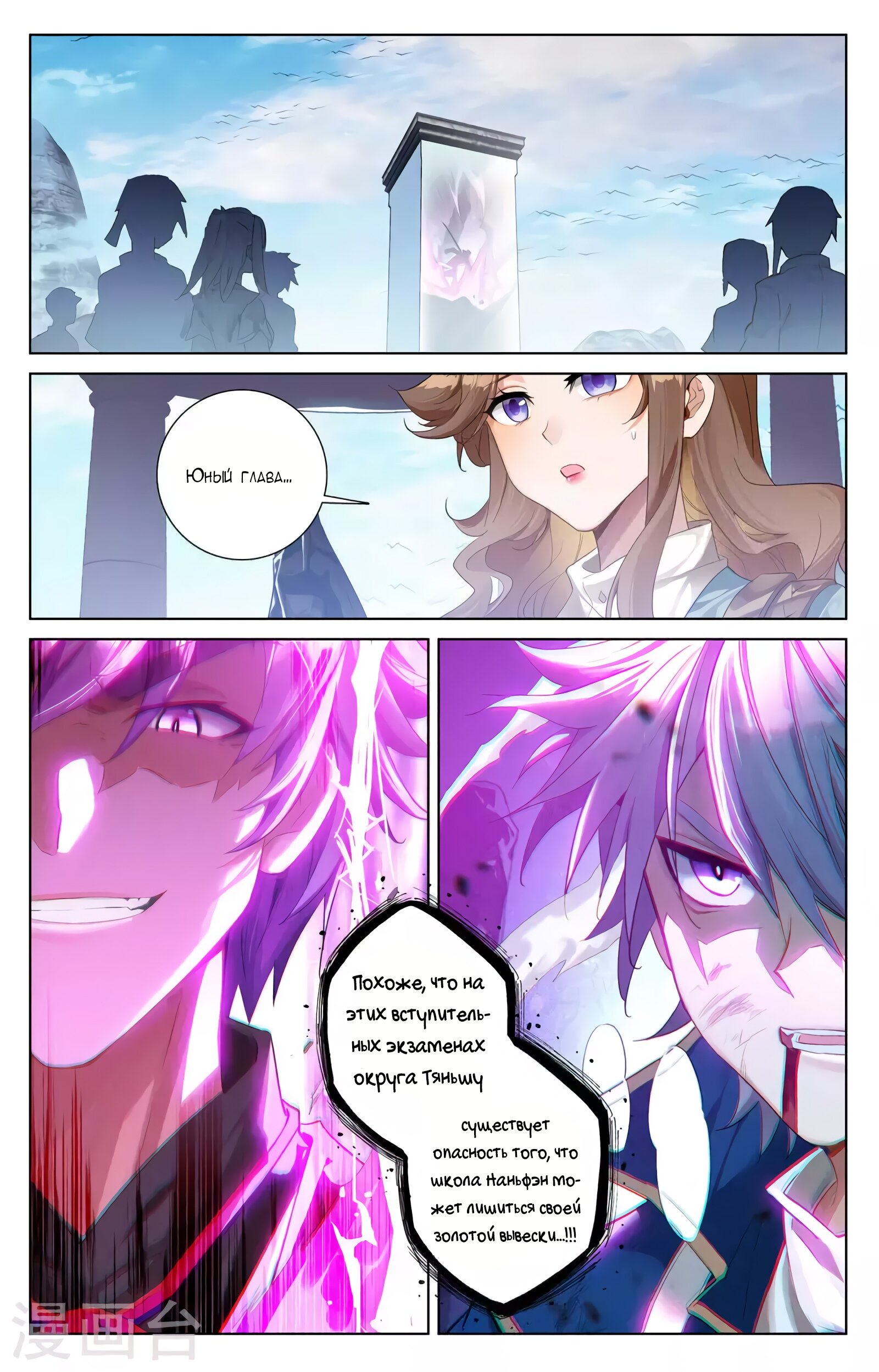 Манга Король десяти тысяч фаз - Глава 39.5 Страница 9