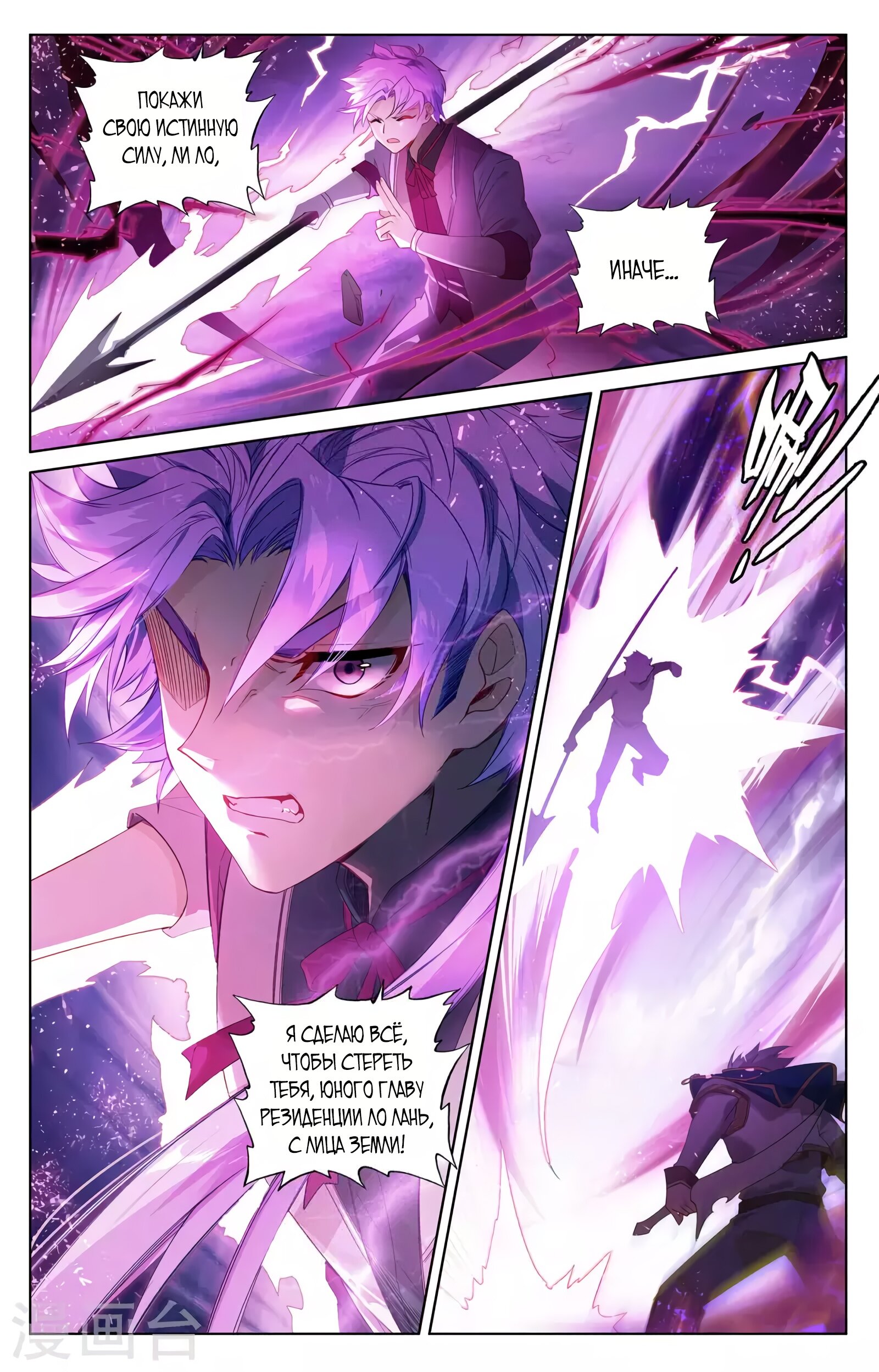 Манга Король десяти тысяч фаз - Глава 39 Страница 3