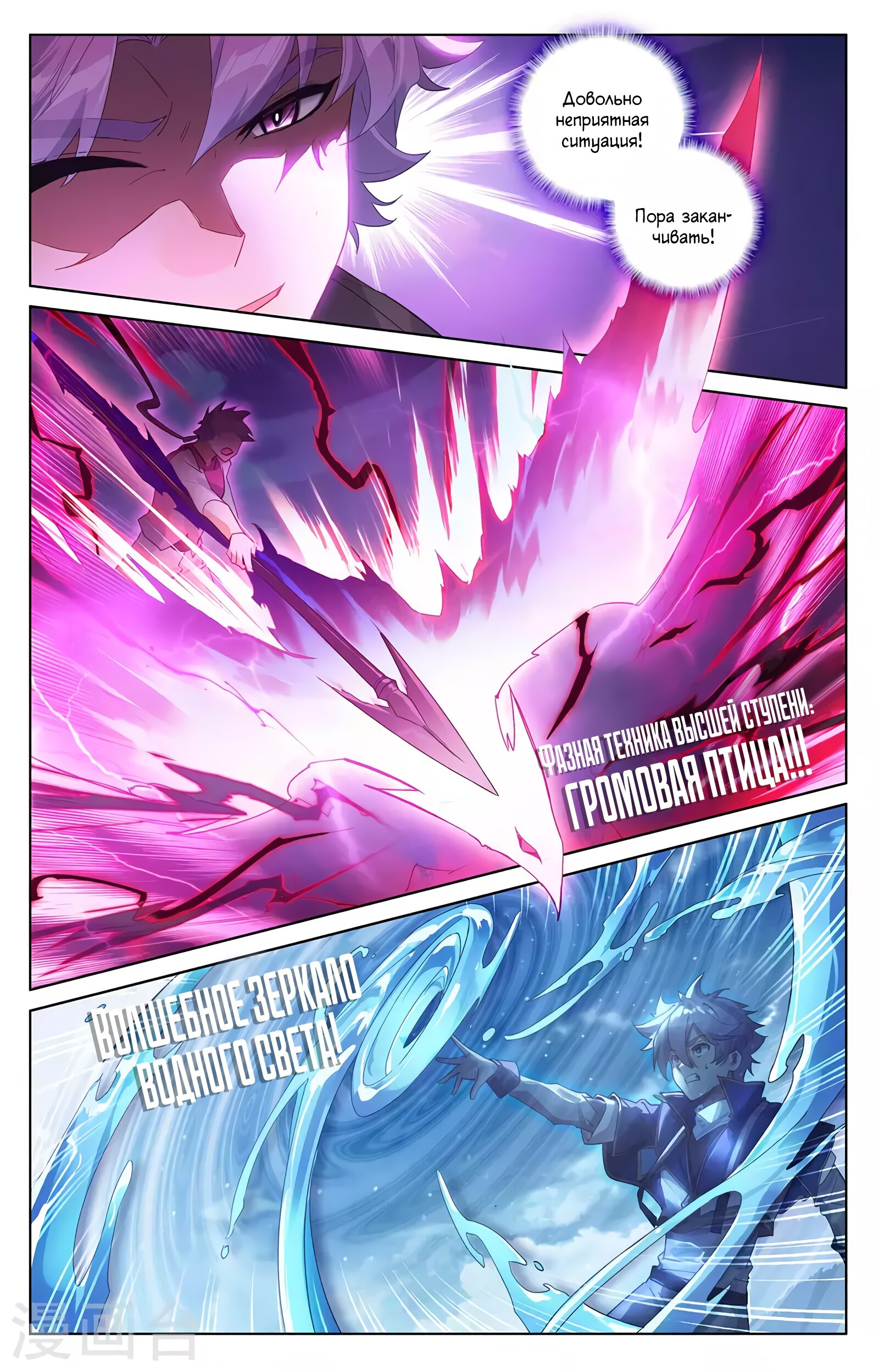 Манга Король десяти тысяч фаз - Глава 39 Страница 8