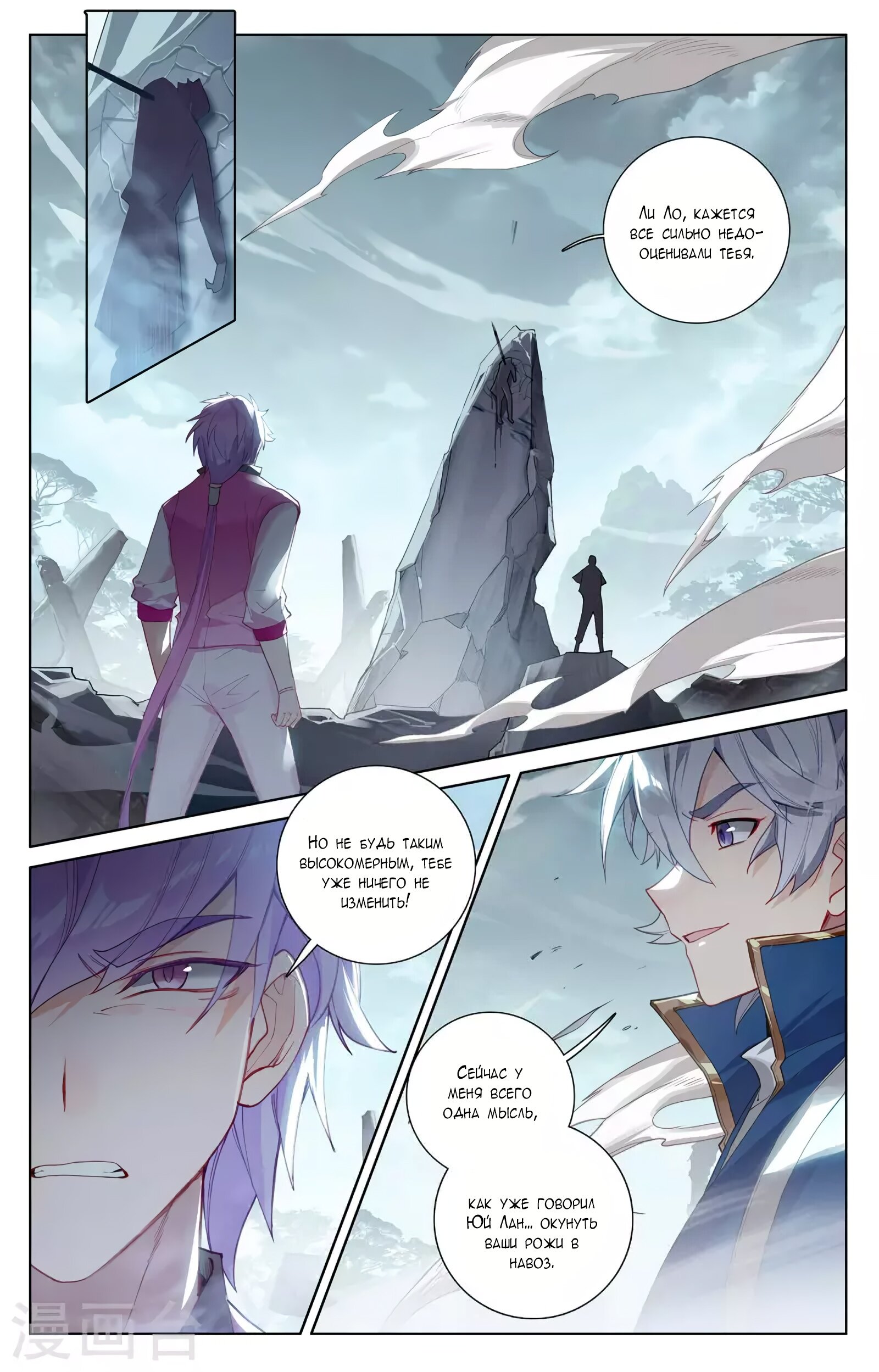 Манга Король десяти тысяч фаз - Глава 39 Страница 2
