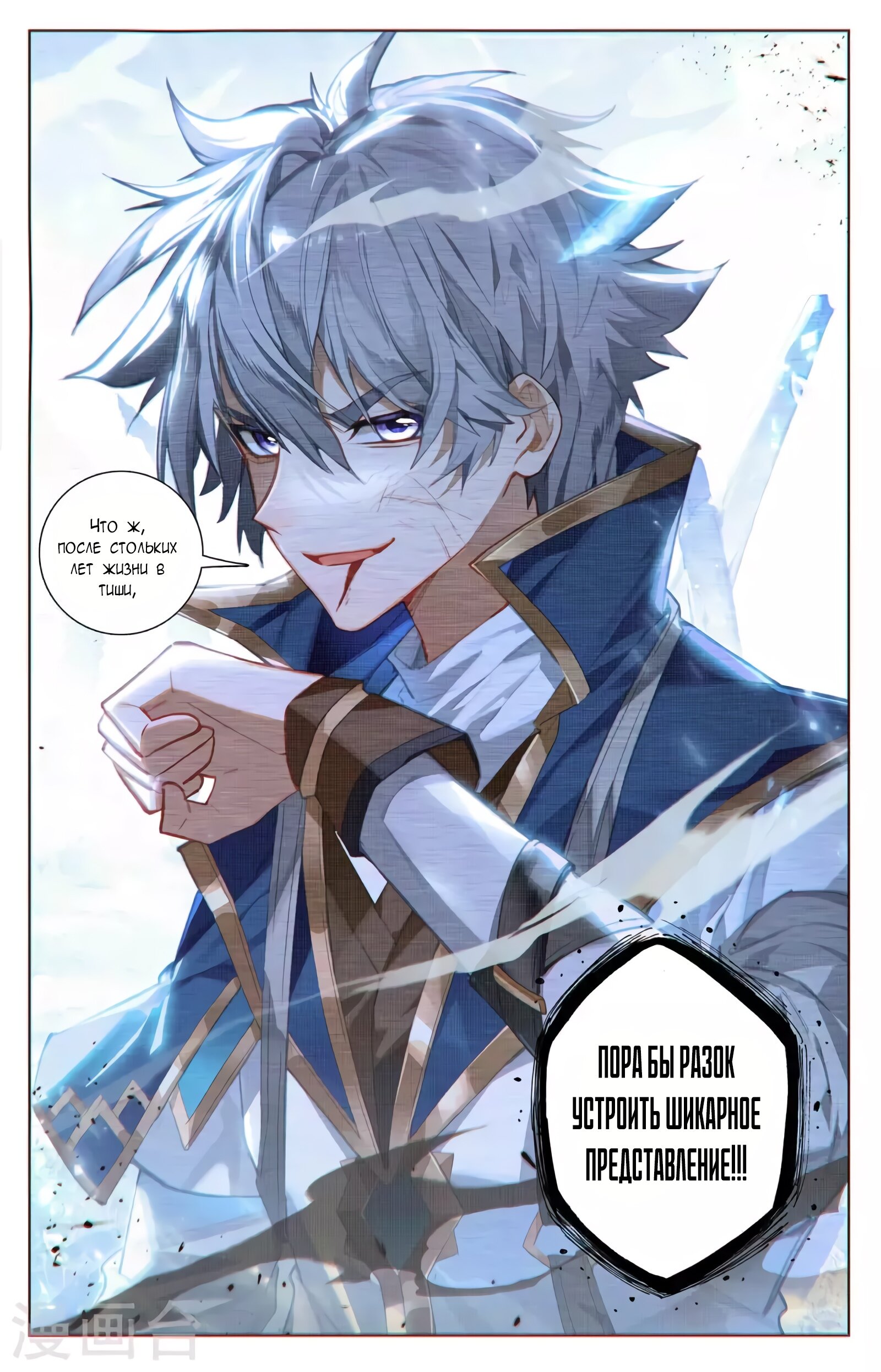 Манга Король десяти тысяч фаз - Глава 39 Страница 6