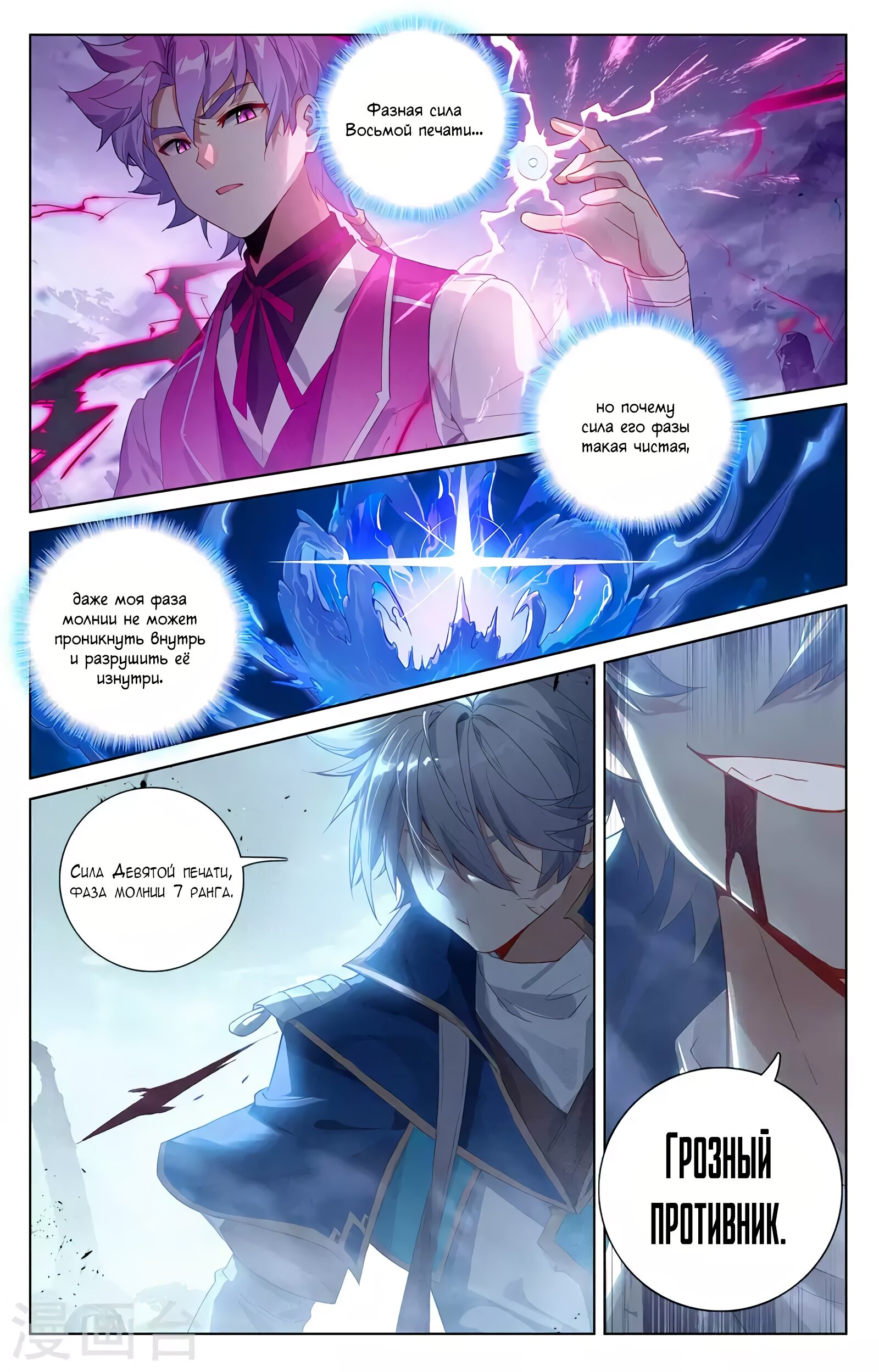 Манга Король десяти тысяч фаз - Глава 39 Страница 5