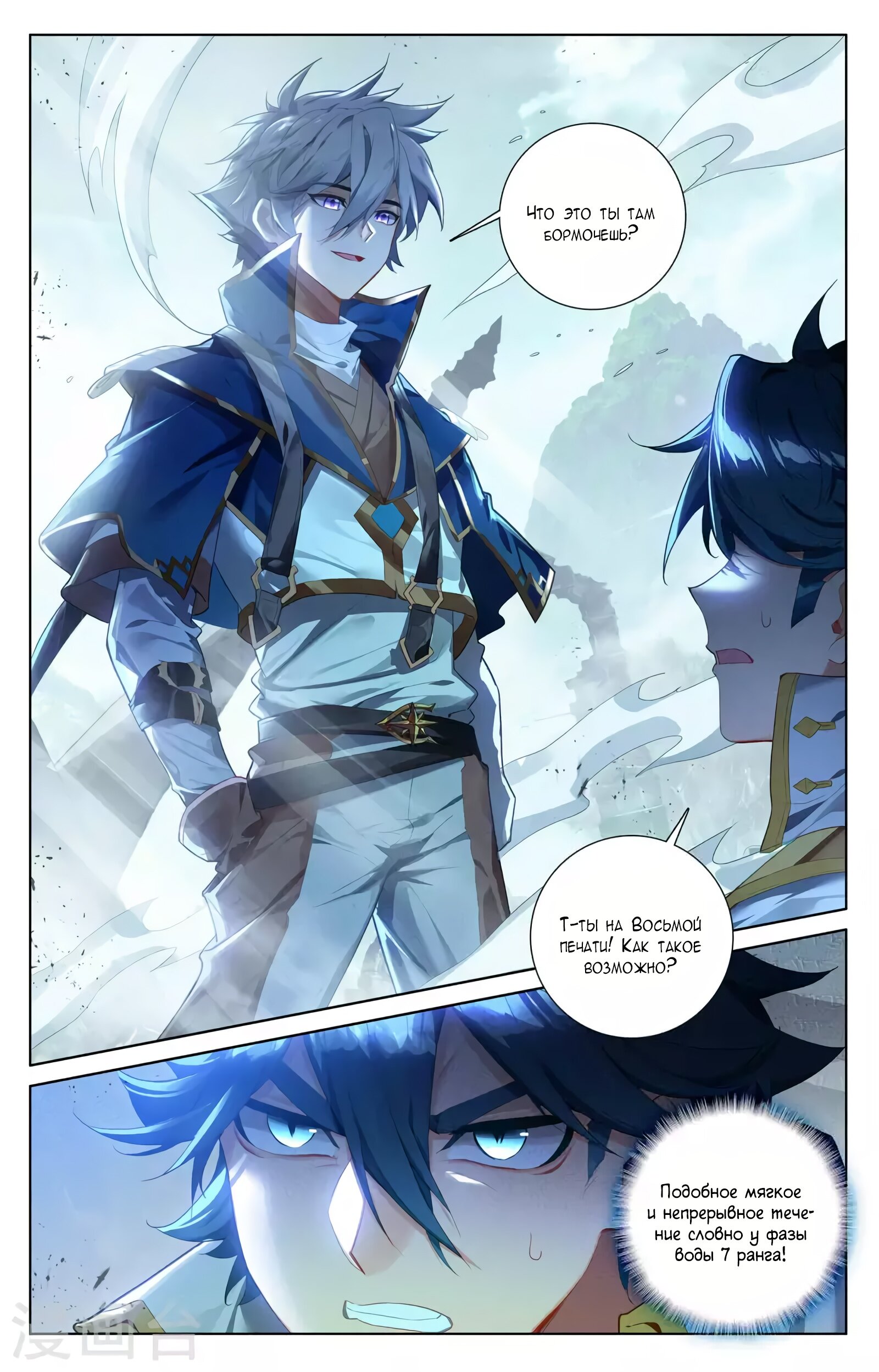 Манга Король десяти тысяч фаз - Глава 38.5 Страница 3