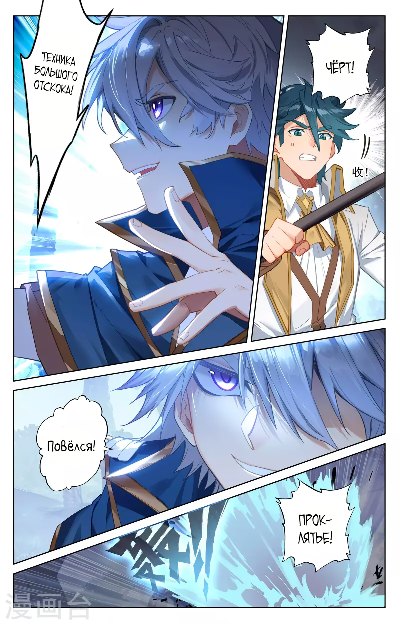 Манга Король десяти тысяч фаз - Глава 38.5 Страница 6