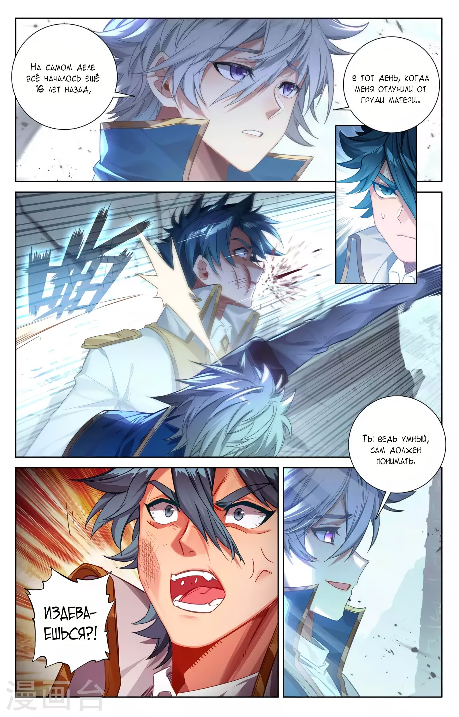 Манга Король десяти тысяч фаз - Глава 38.5 Страница 4