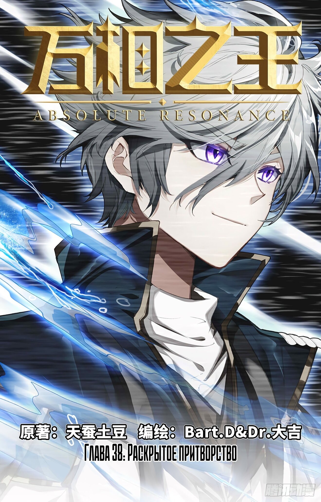 Манга Король десяти тысяч фаз - Глава 38.5 Страница 1