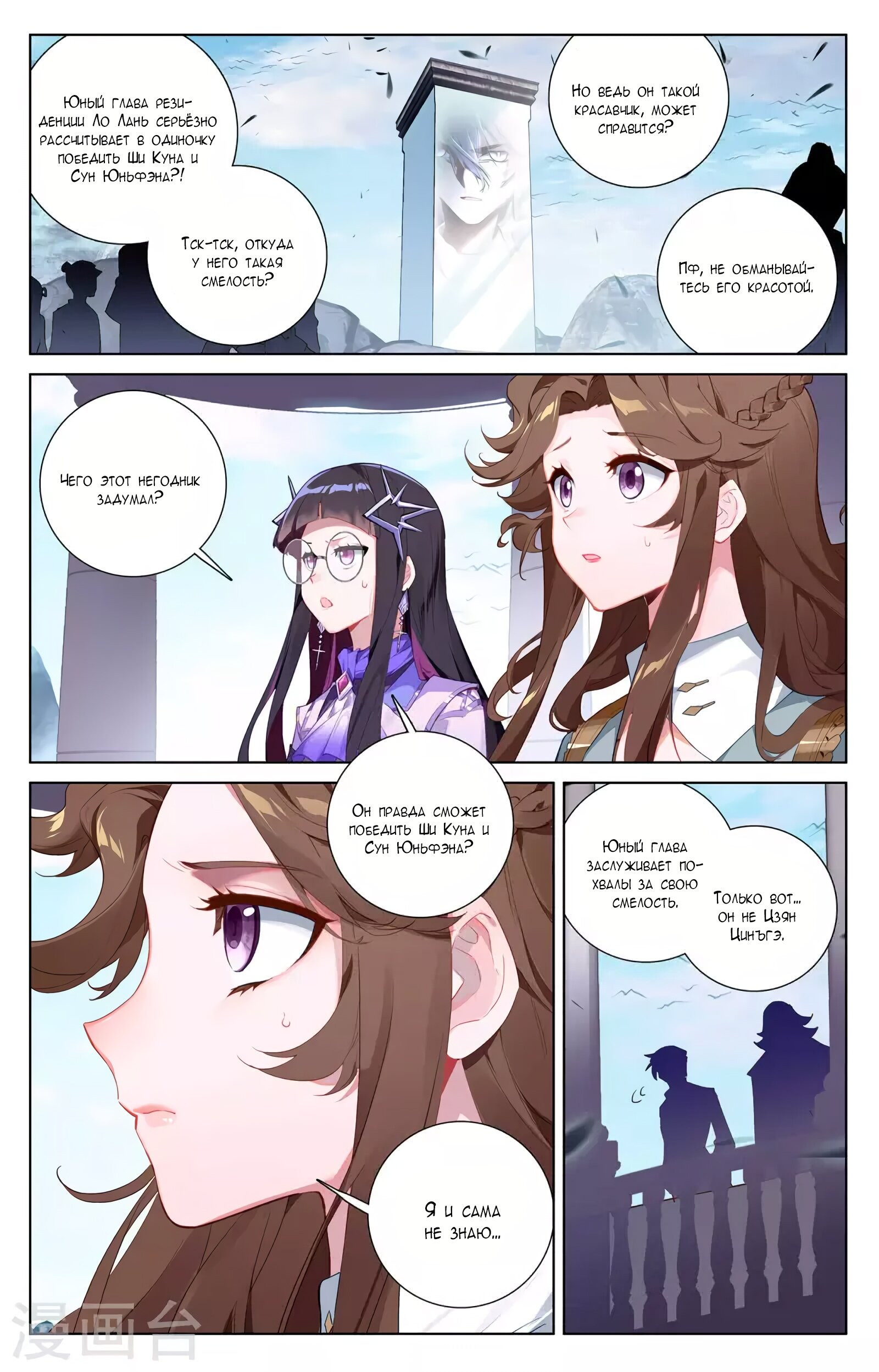 Манга Король десяти тысяч фаз - Глава 38 Страница 2