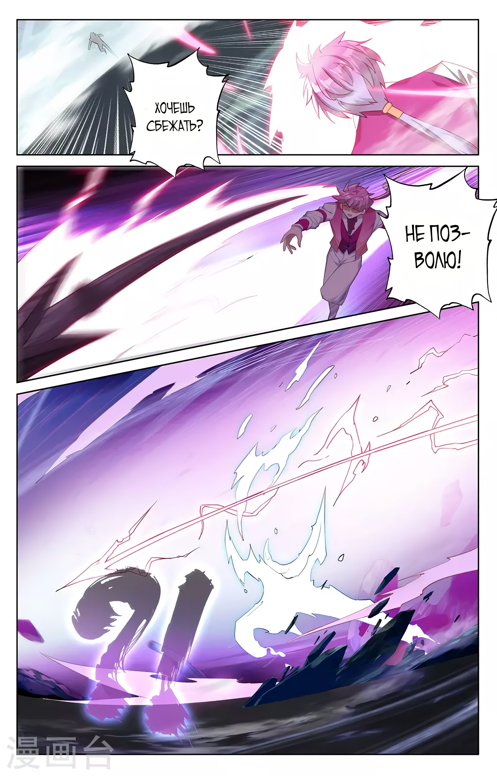 Манга Король десяти тысяч фаз - Глава 38 Страница 7