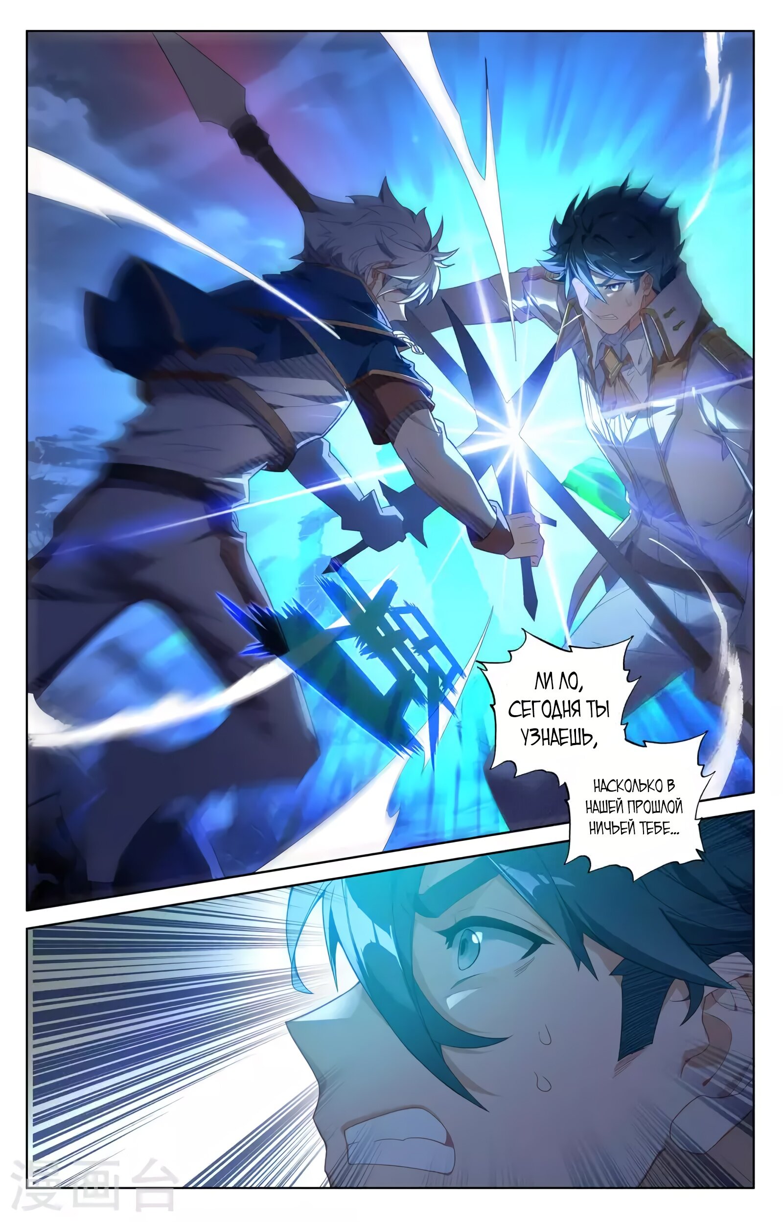 Манга Король десяти тысяч фаз - Глава 38 Страница 9