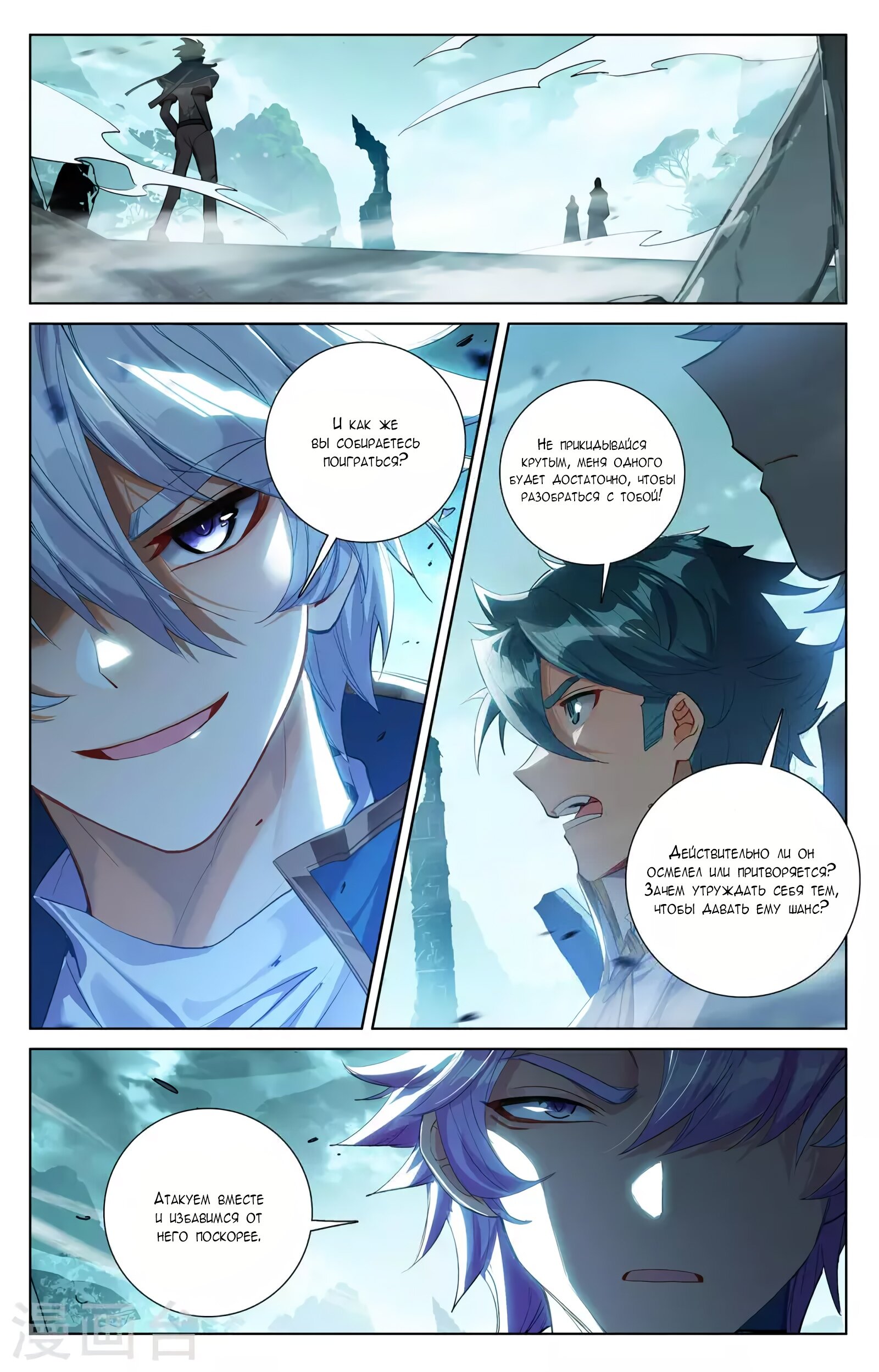 Манга Король десяти тысяч фаз - Глава 38 Страница 4