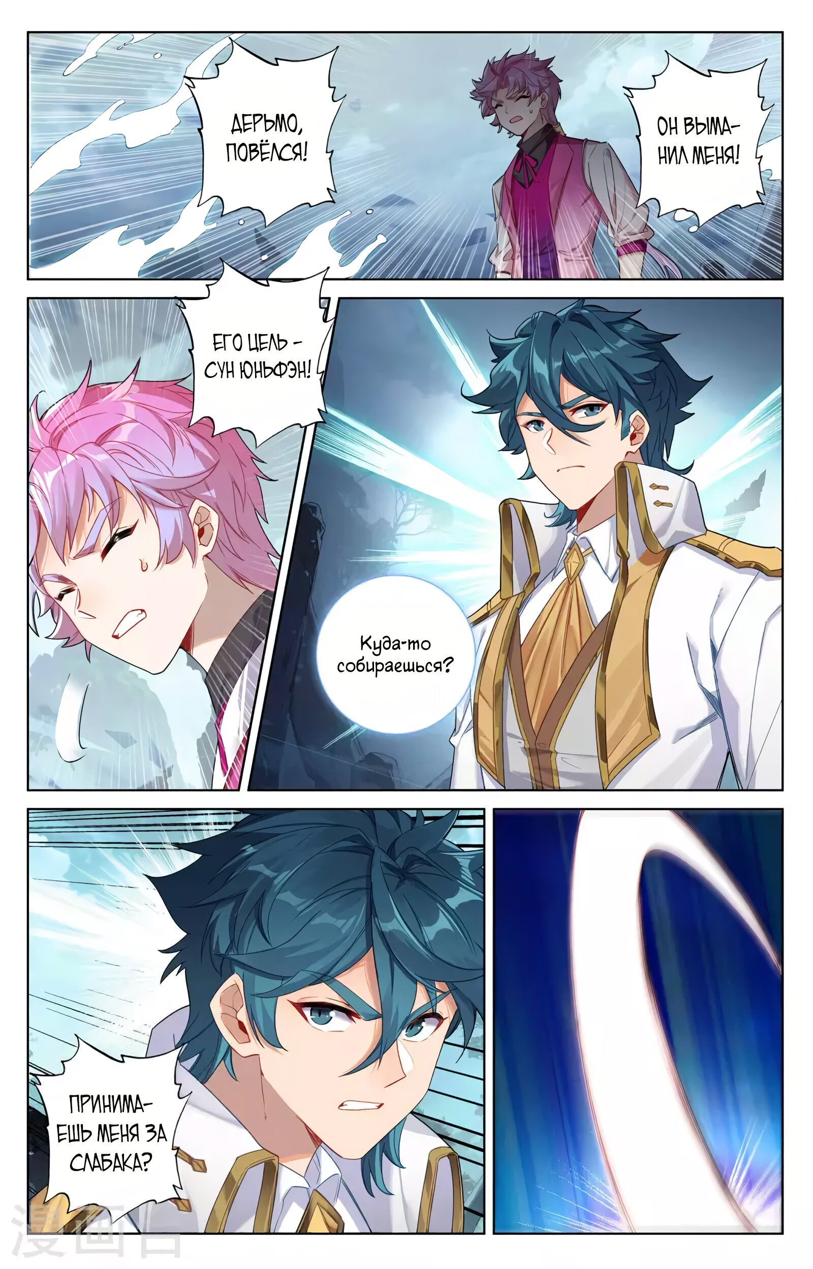 Манга Король десяти тысяч фаз - Глава 38 Страница 8