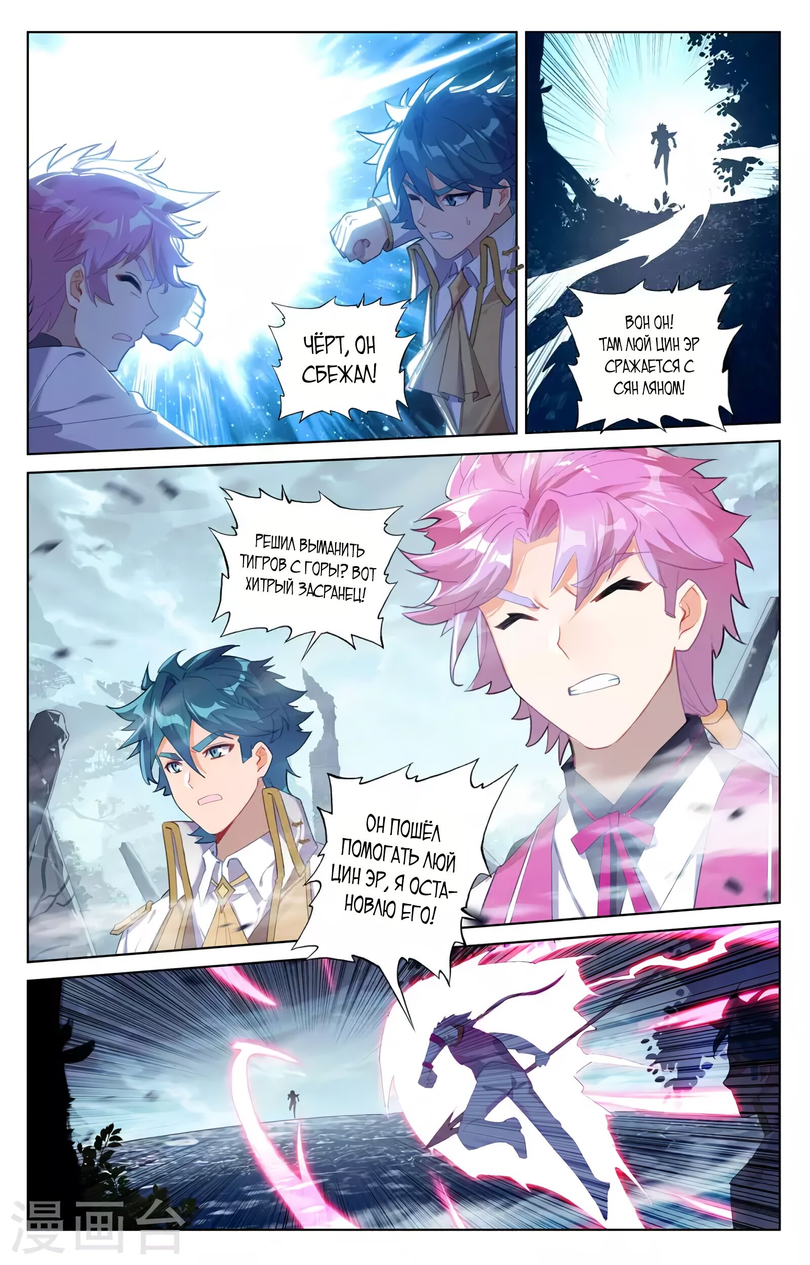 Манга Король десяти тысяч фаз - Глава 38 Страница 6