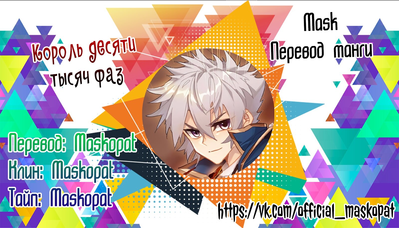 Манга Король десяти тысяч фаз - Глава 37.5 Страница 11