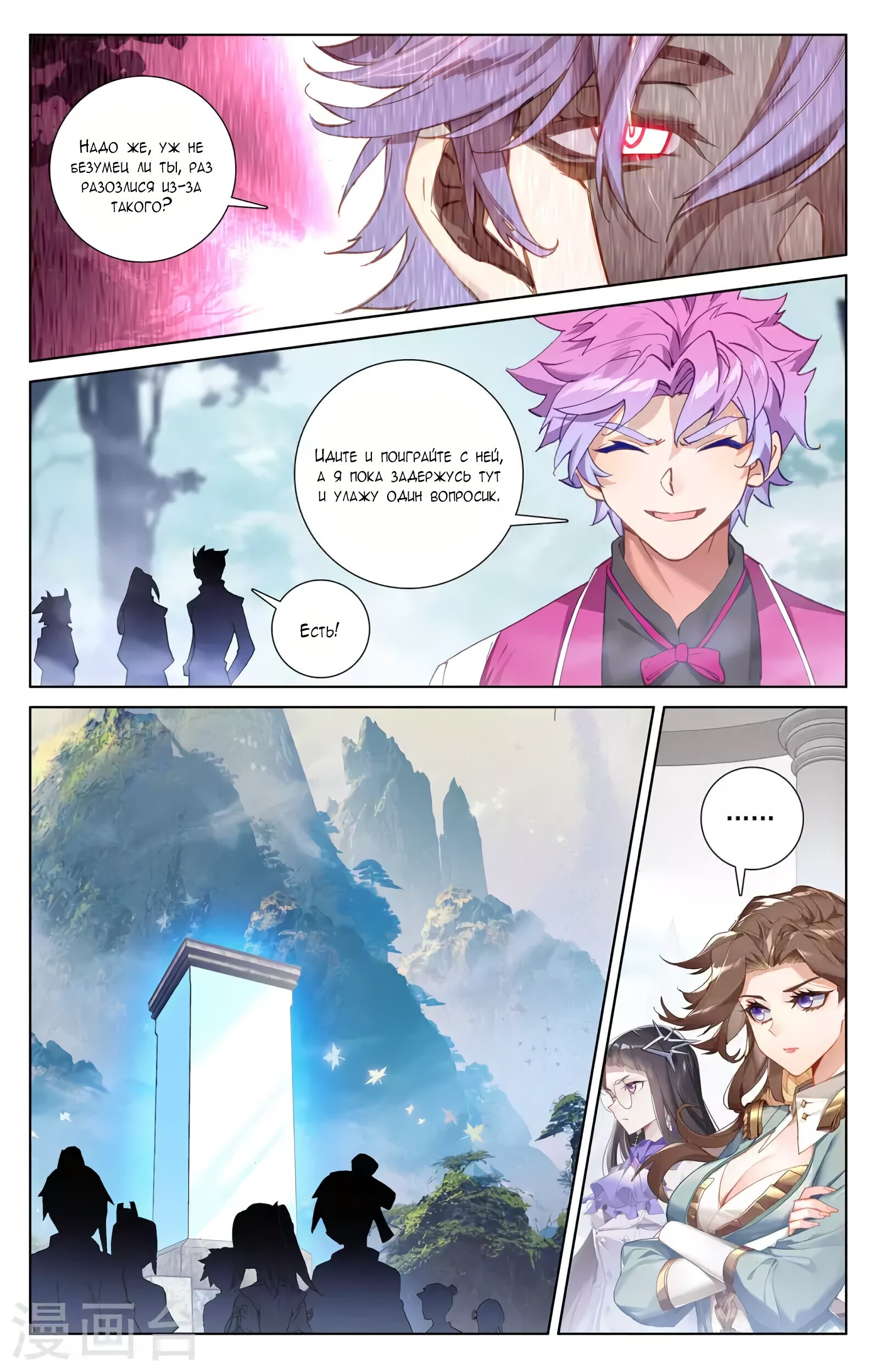 Манга Король десяти тысяч фаз - Глава 37.5 Страница 9