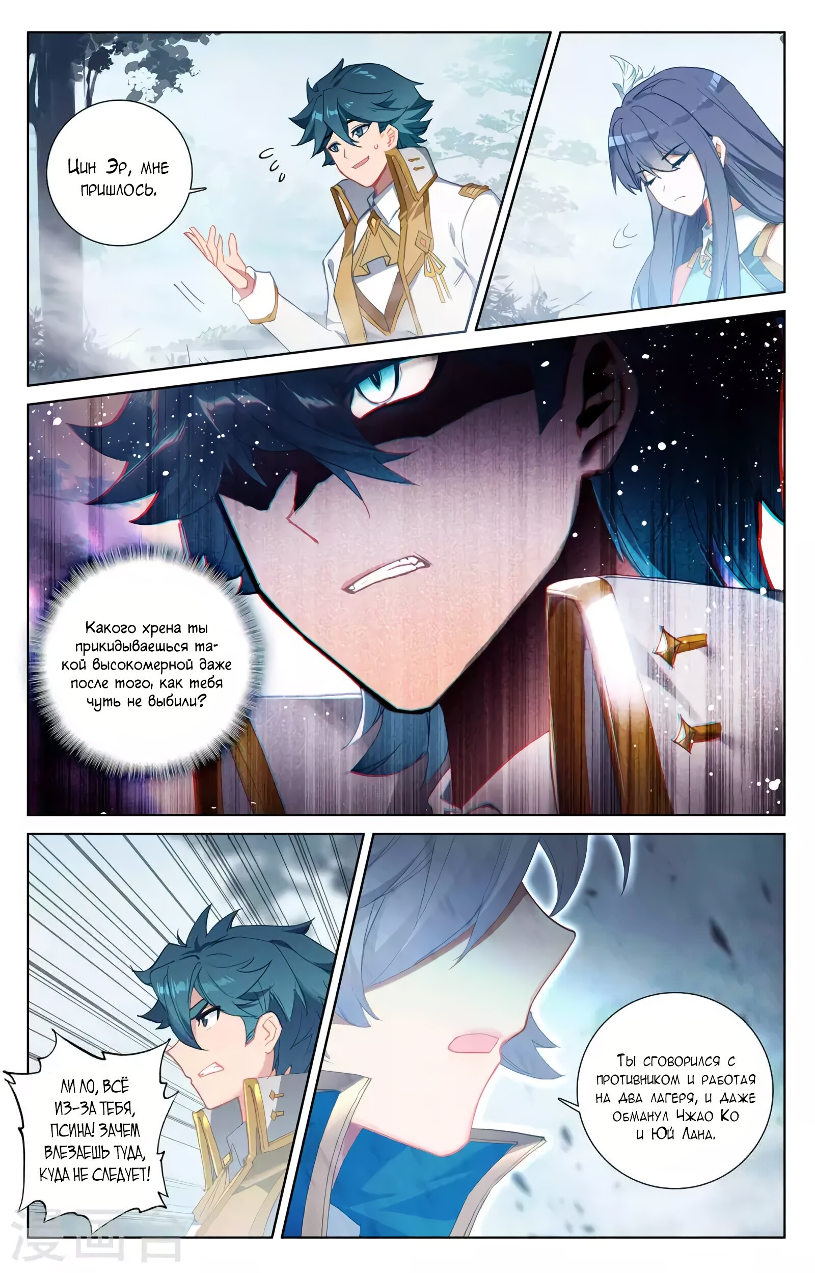 Манга Король десяти тысяч фаз - Глава 37.5 Страница 7