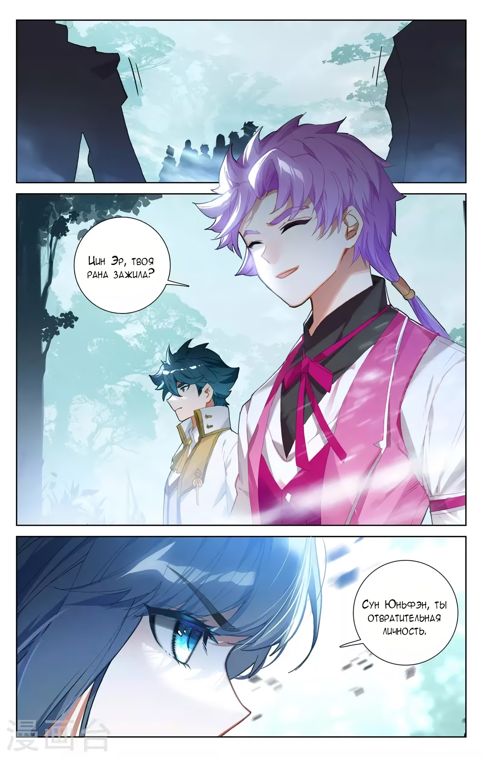 Манга Король десяти тысяч фаз - Глава 37.5 Страница 6