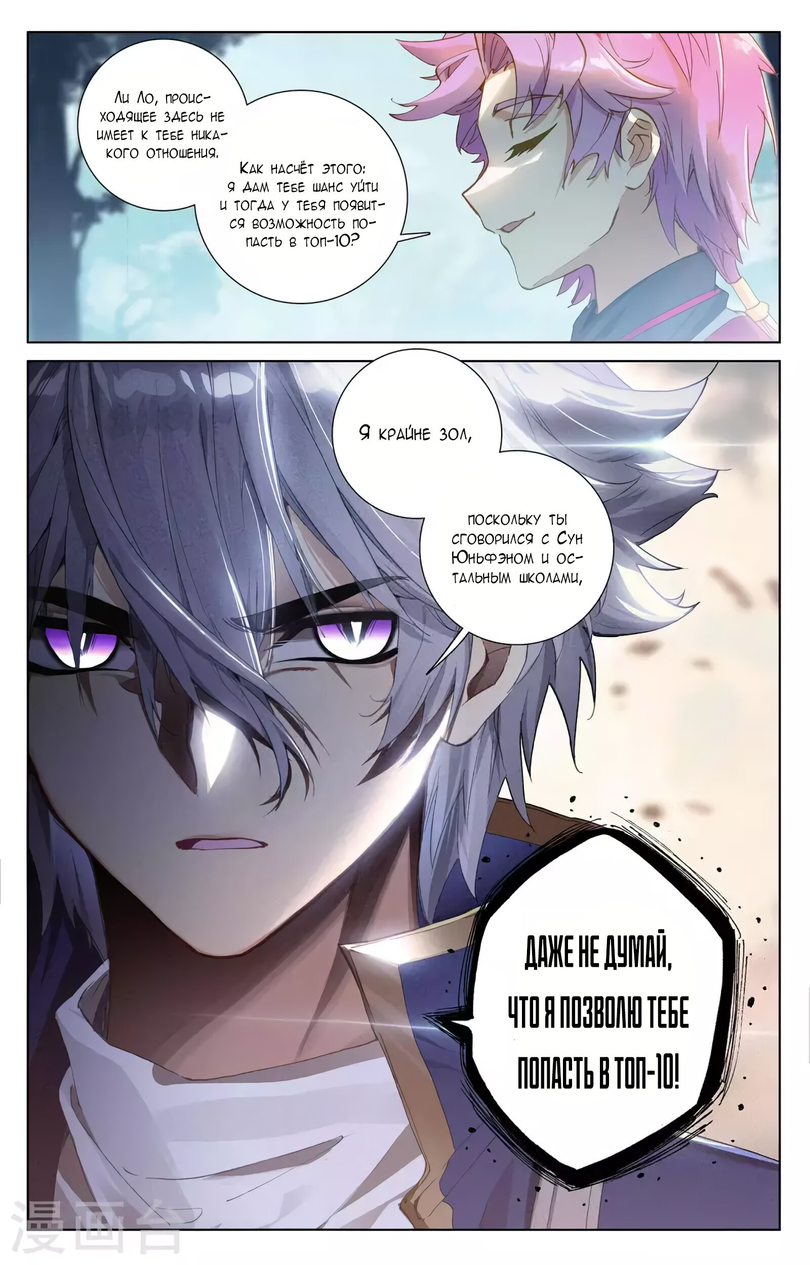 Манга Король десяти тысяч фаз - Глава 37.5 Страница 8