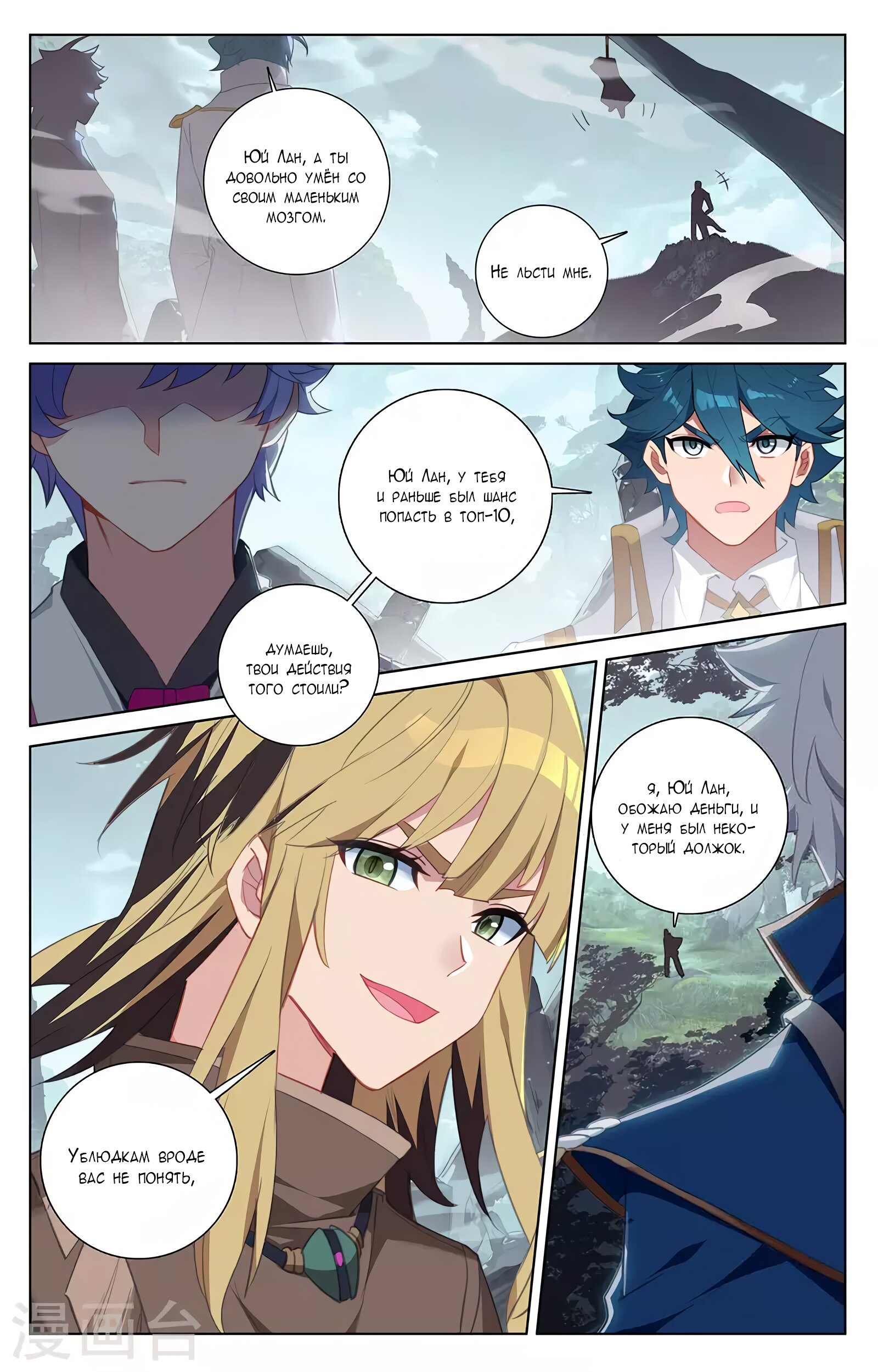 Манга Король десяти тысяч фаз - Глава 37 Страница 4