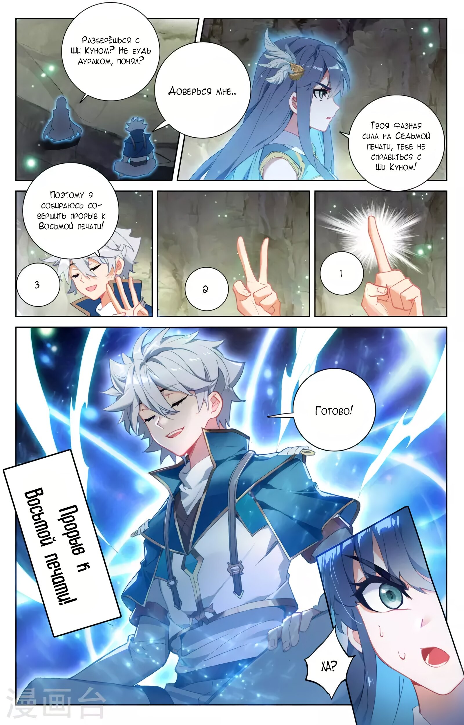 Манга Король десяти тысяч фаз - Глава 37 Страница 9